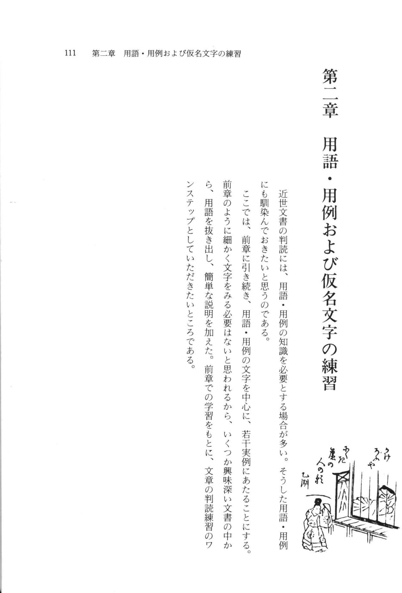 実例 古文書判読入門 実例 古文書判読入門 117