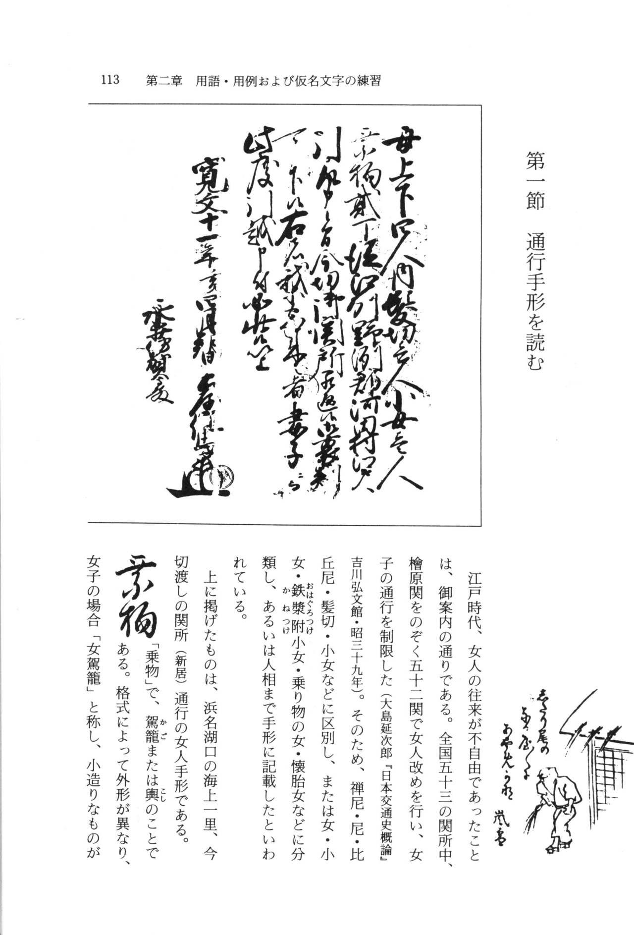 実例 古文書判読入門 実例 古文書判読入門 119