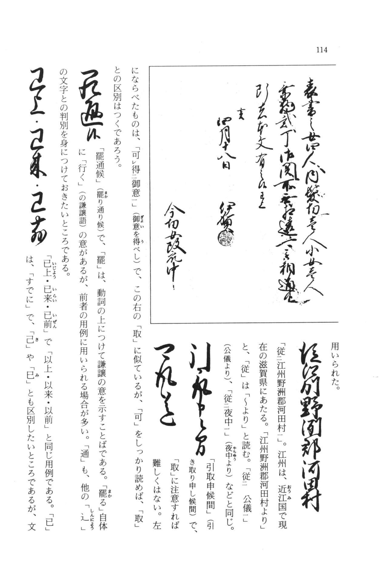 実例 古文書判読入門 実例 古文書判読入門 120