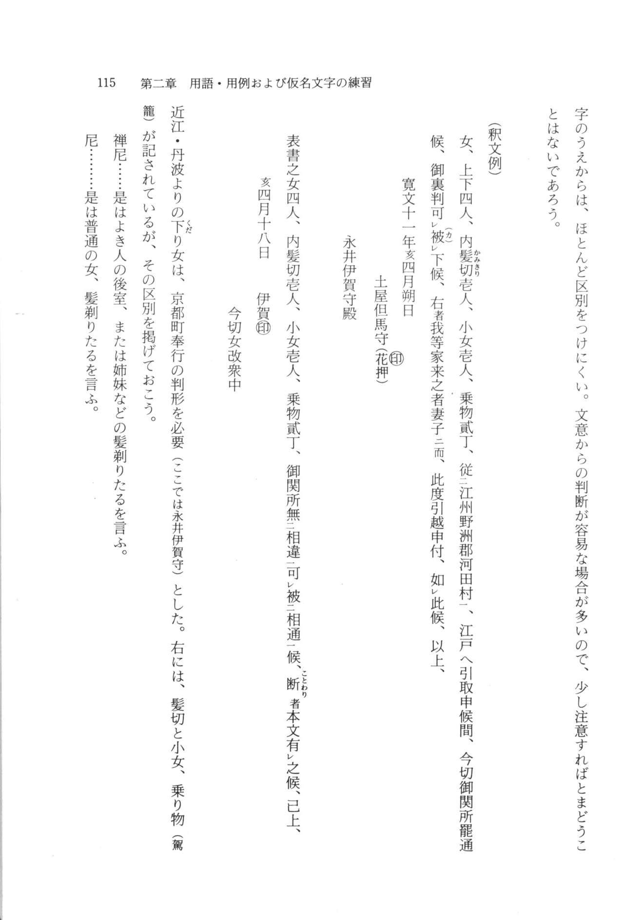 実例 古文書判読入門 実例 古文書判読入門 121