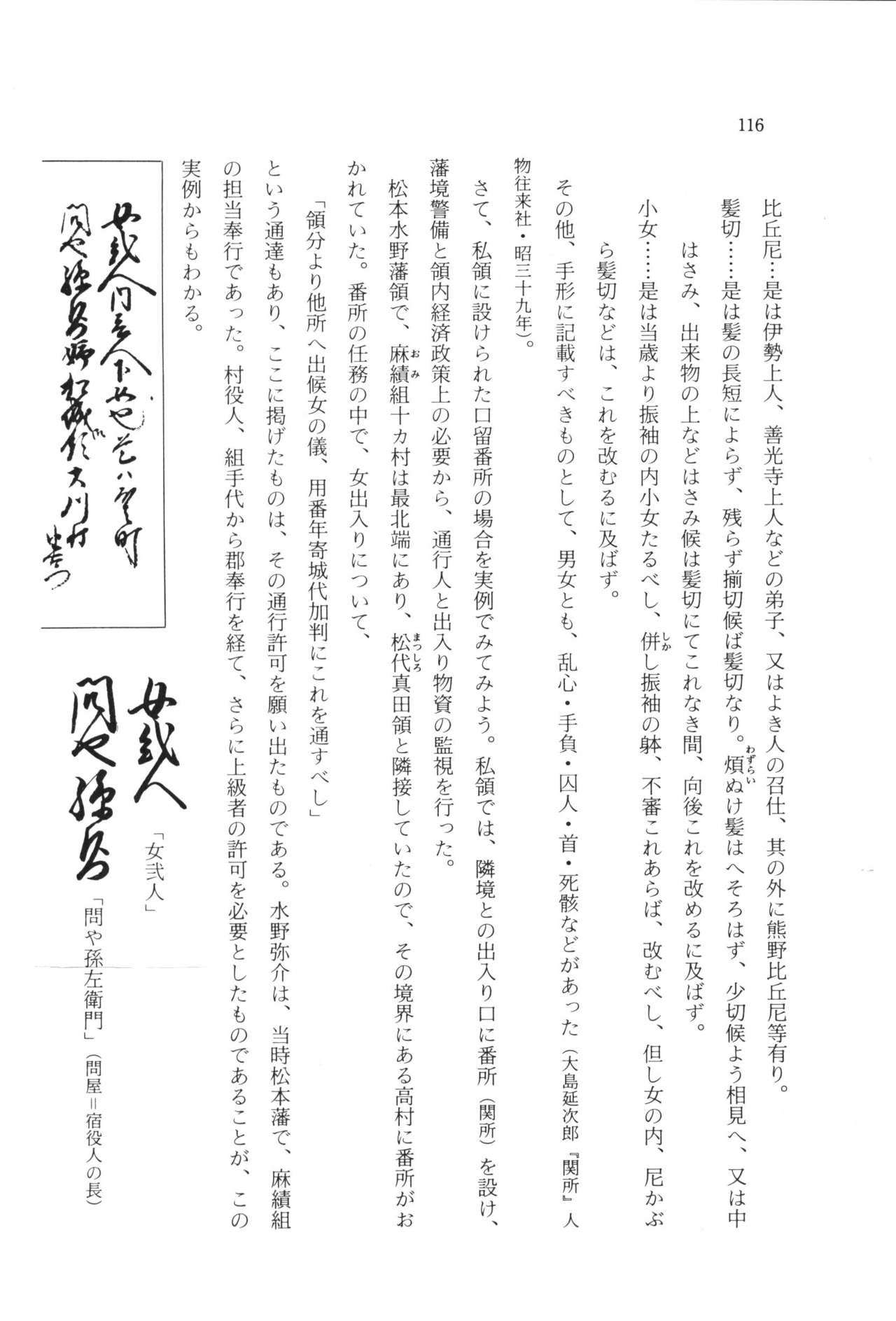 実例 古文書判読入門 実例 古文書判読入門 122