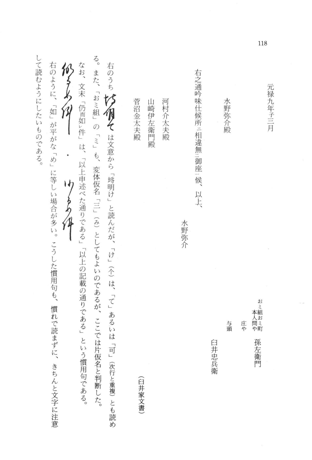 実例 古文書判読入門 実例 古文書判読入門 124