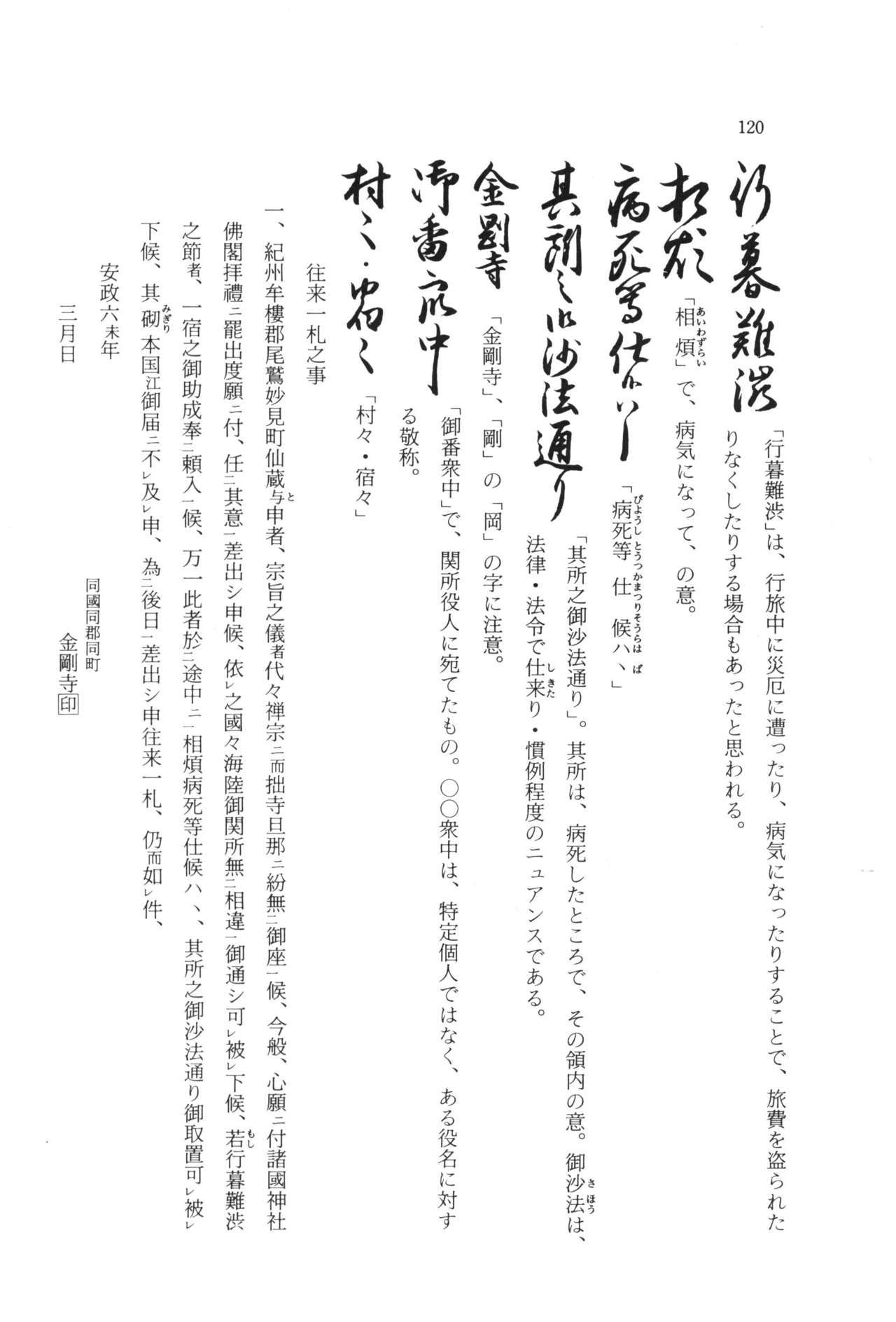 実例 古文書判読入門 実例 古文書判読入門 126