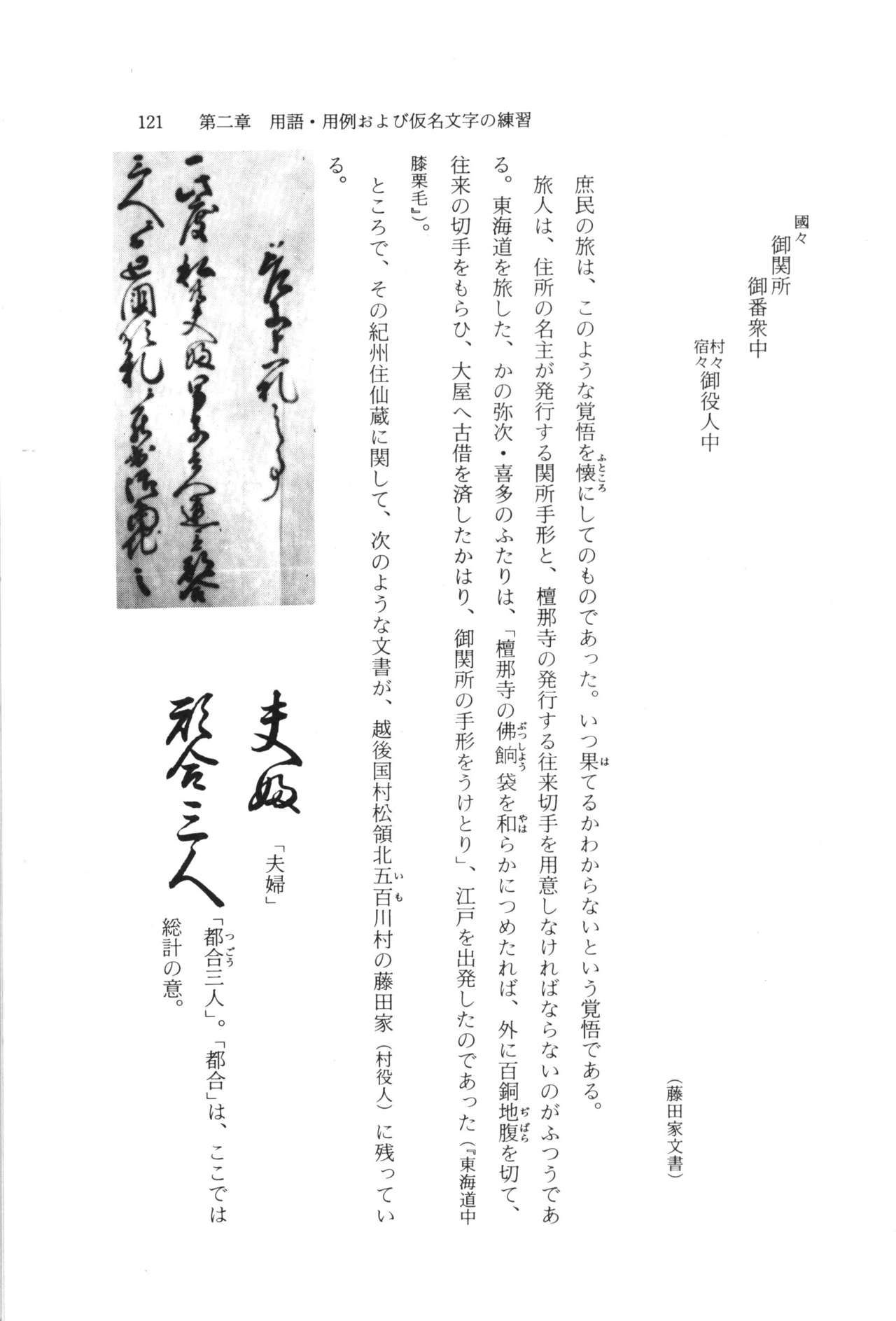 実例 古文書判読入門 実例 古文書判読入門 127