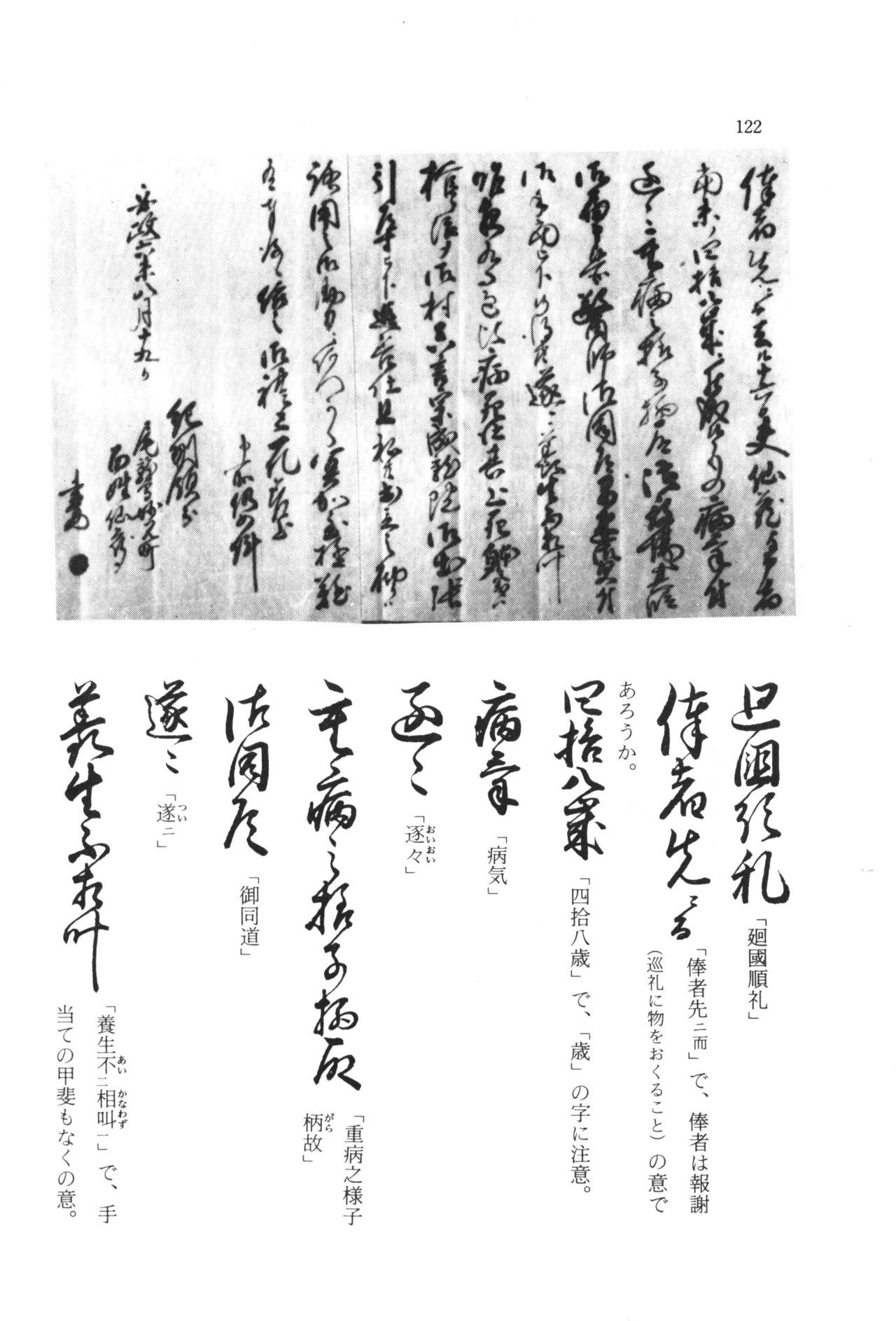 実例 古文書判読入門 実例 古文書判読入門 128