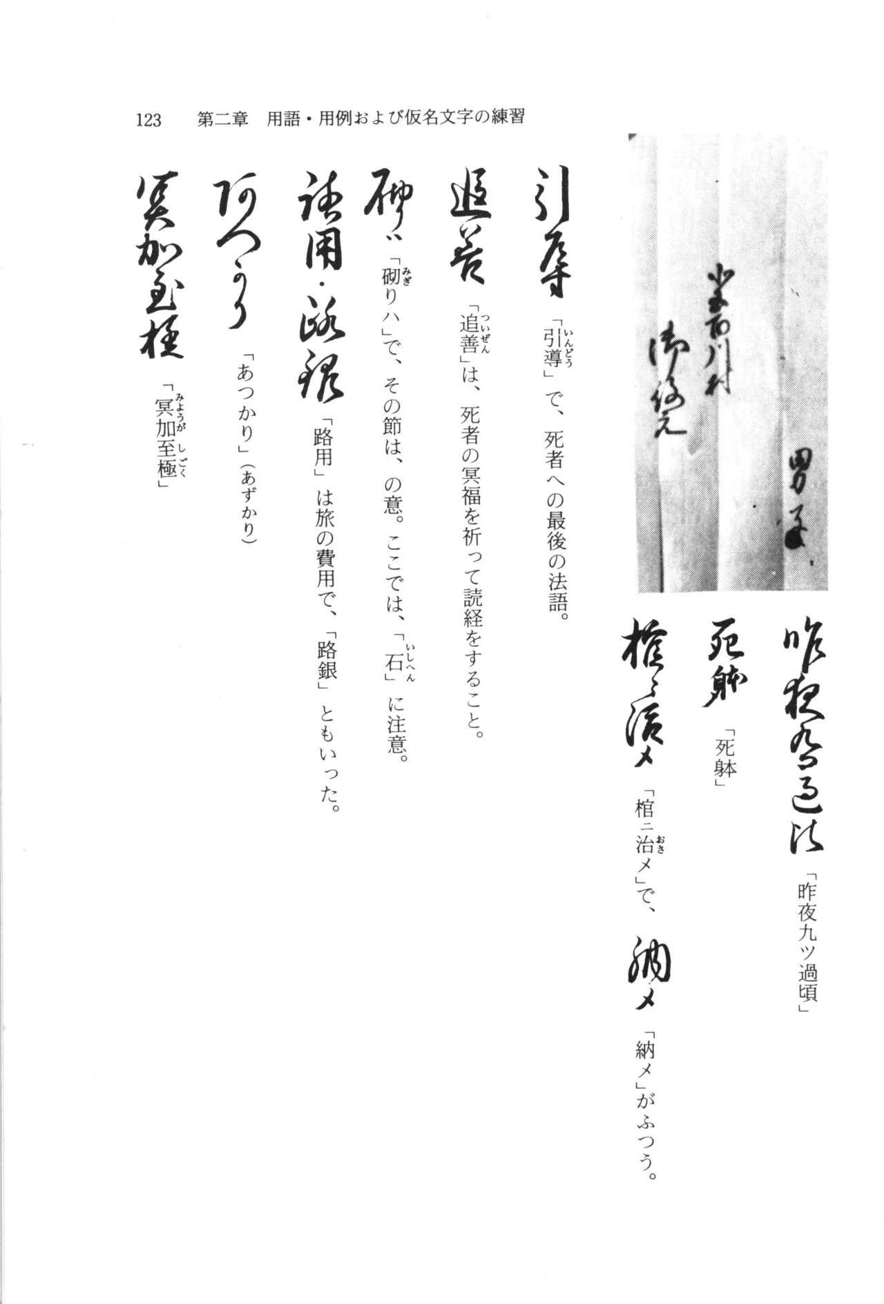 実例 古文書判読入門 実例 古文書判読入門 129