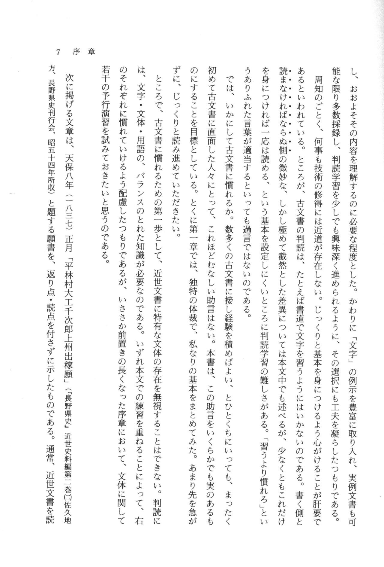 実例 古文書判読入門 実例 古文書判読入門 13