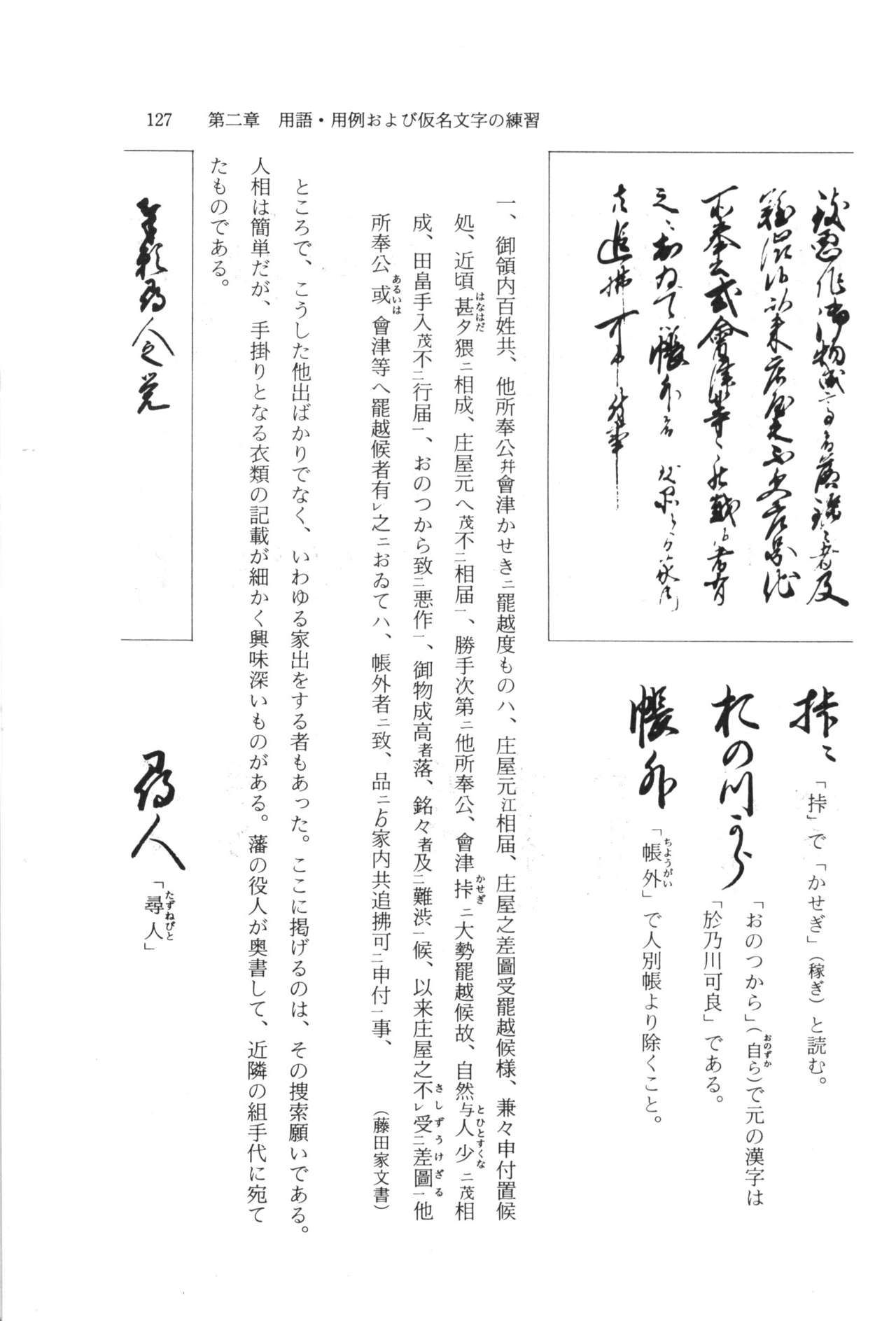 実例 古文書判読入門 実例 古文書判読入門 133