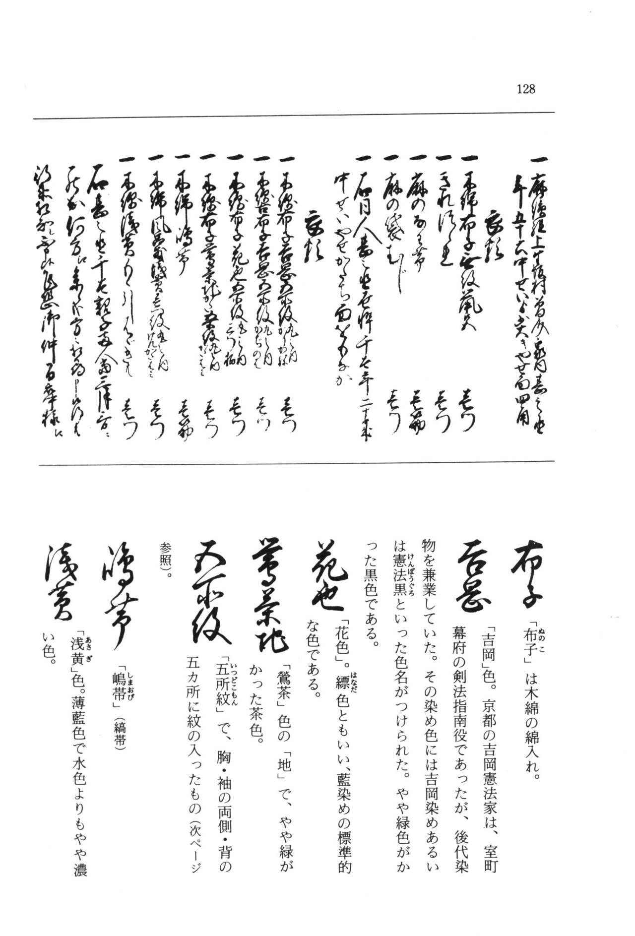 実例 古文書判読入門 実例 古文書判読入門 134