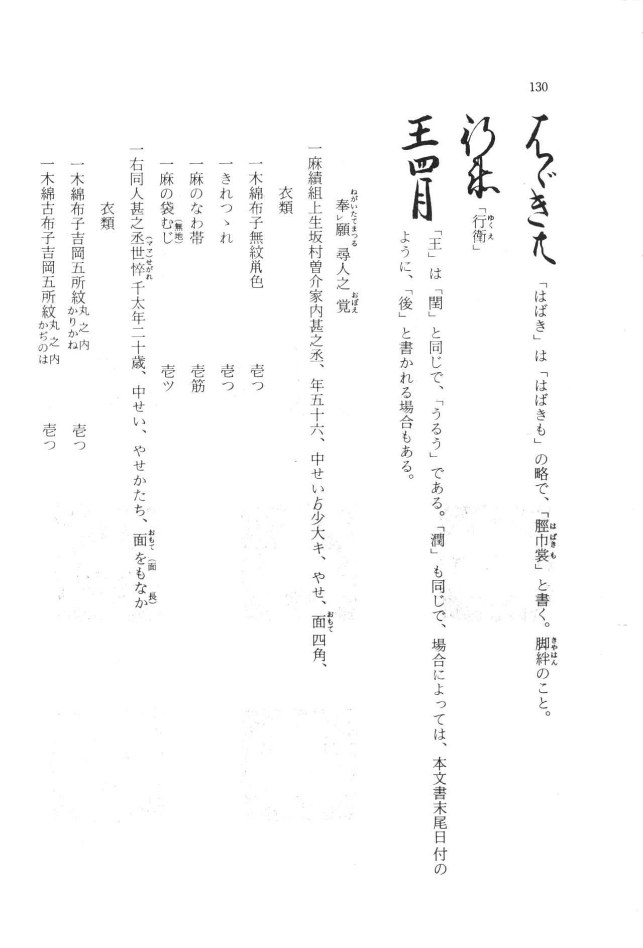 実例 古文書判読入門 実例 古文書判読入門 136