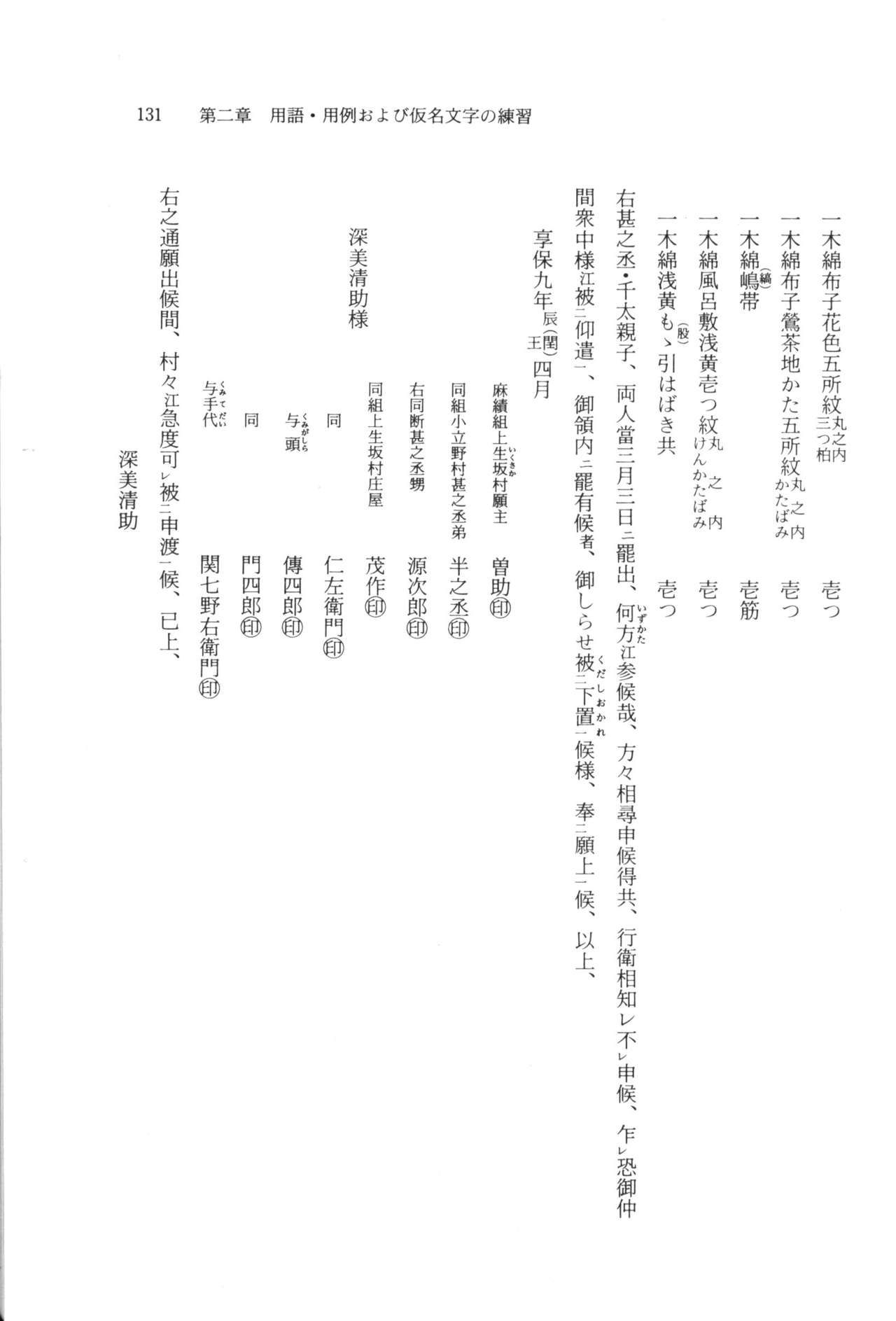 実例 古文書判読入門 実例 古文書判読入門 137