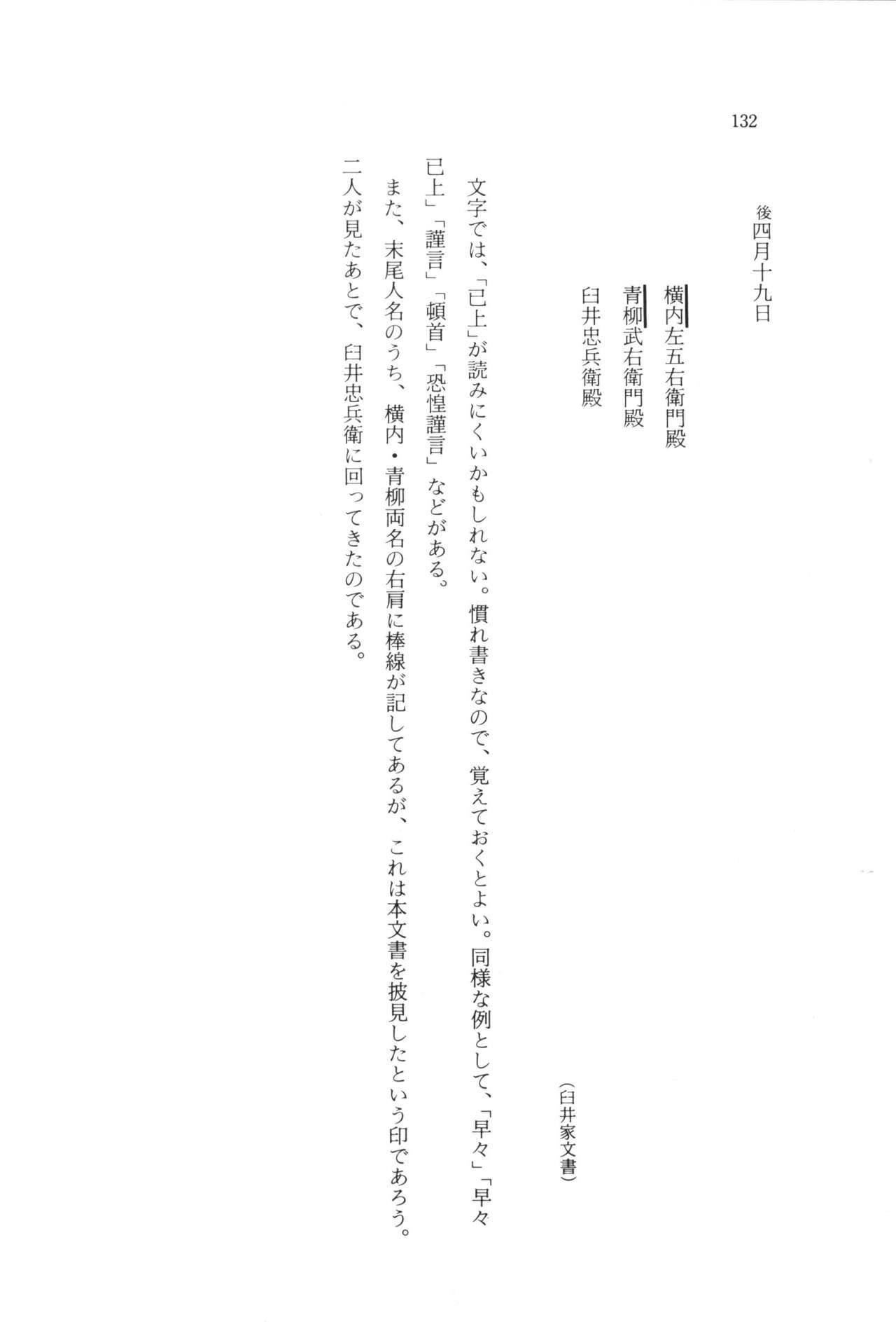 実例 古文書判読入門 実例 古文書判読入門 138