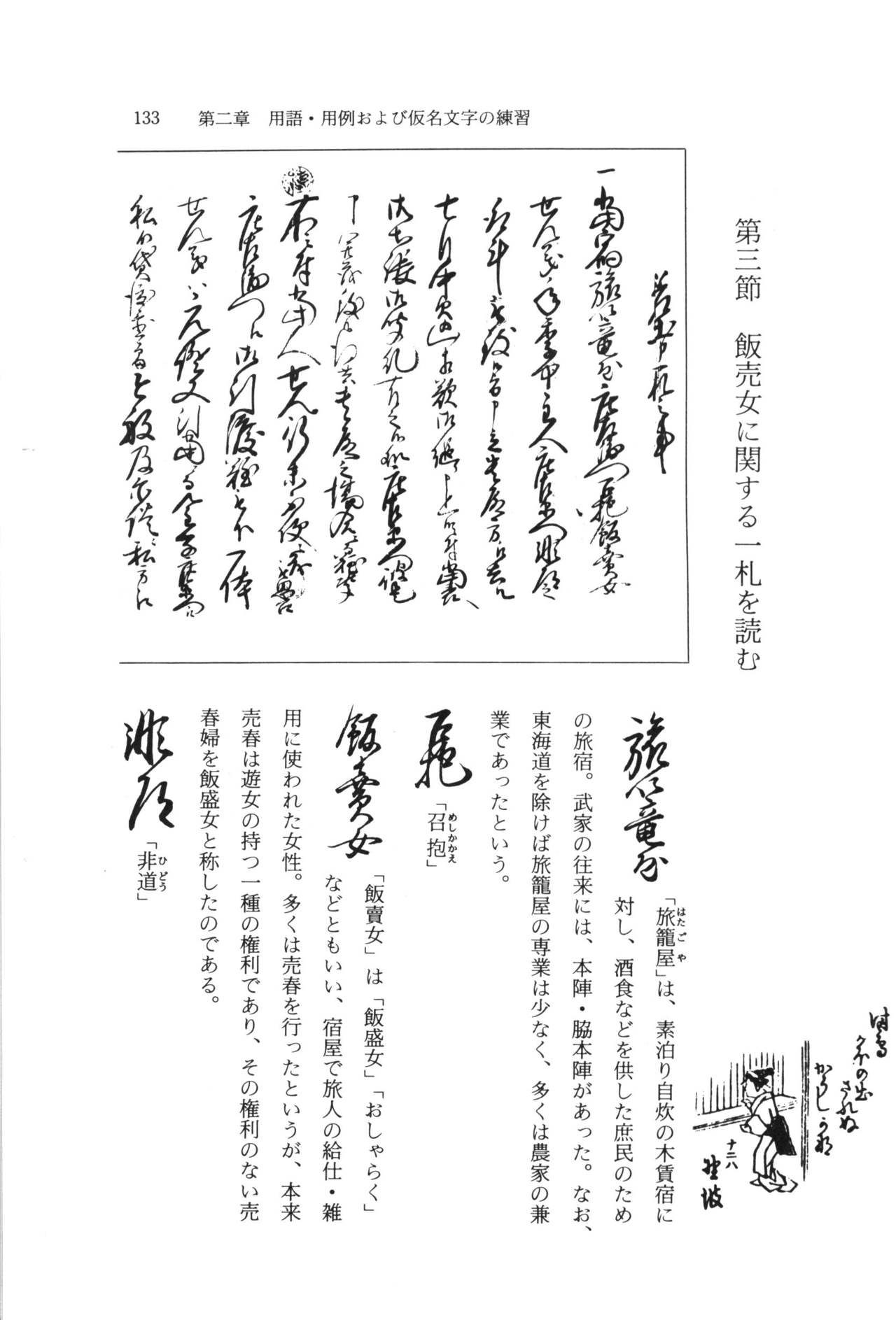 実例 古文書判読入門 実例 古文書判読入門 139