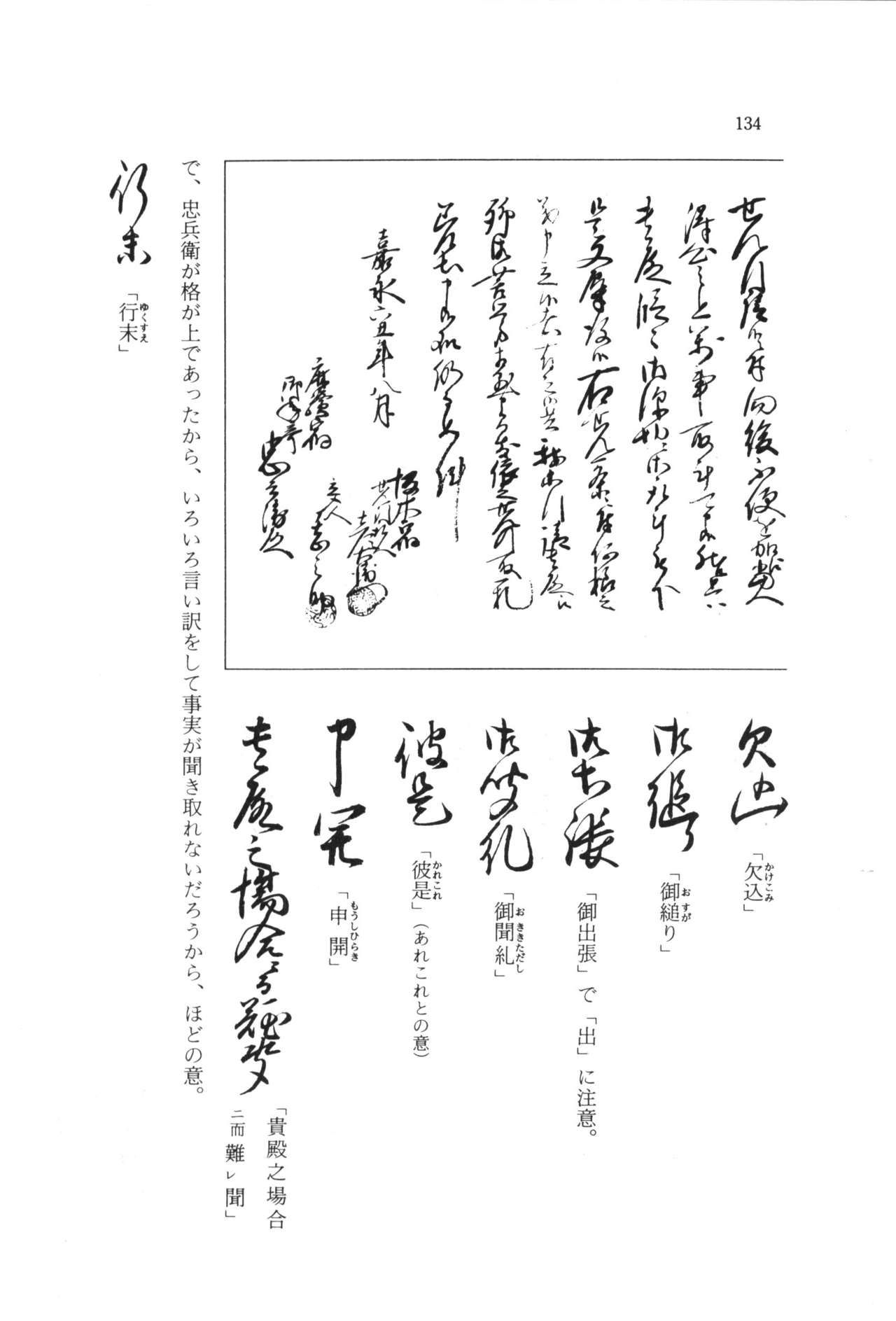 実例 古文書判読入門 実例 古文書判読入門 140