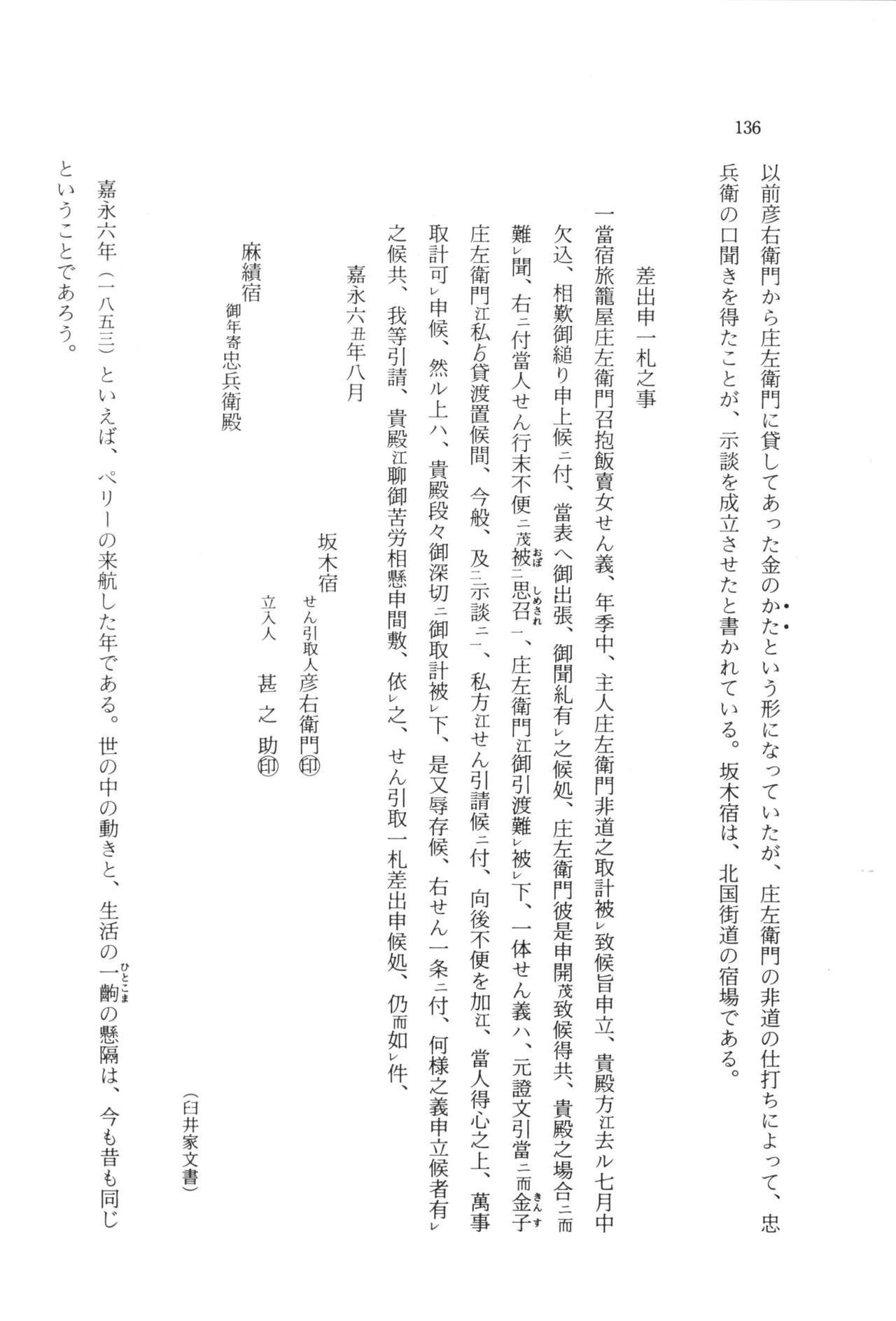 実例 古文書判読入門 実例 古文書判読入門 142