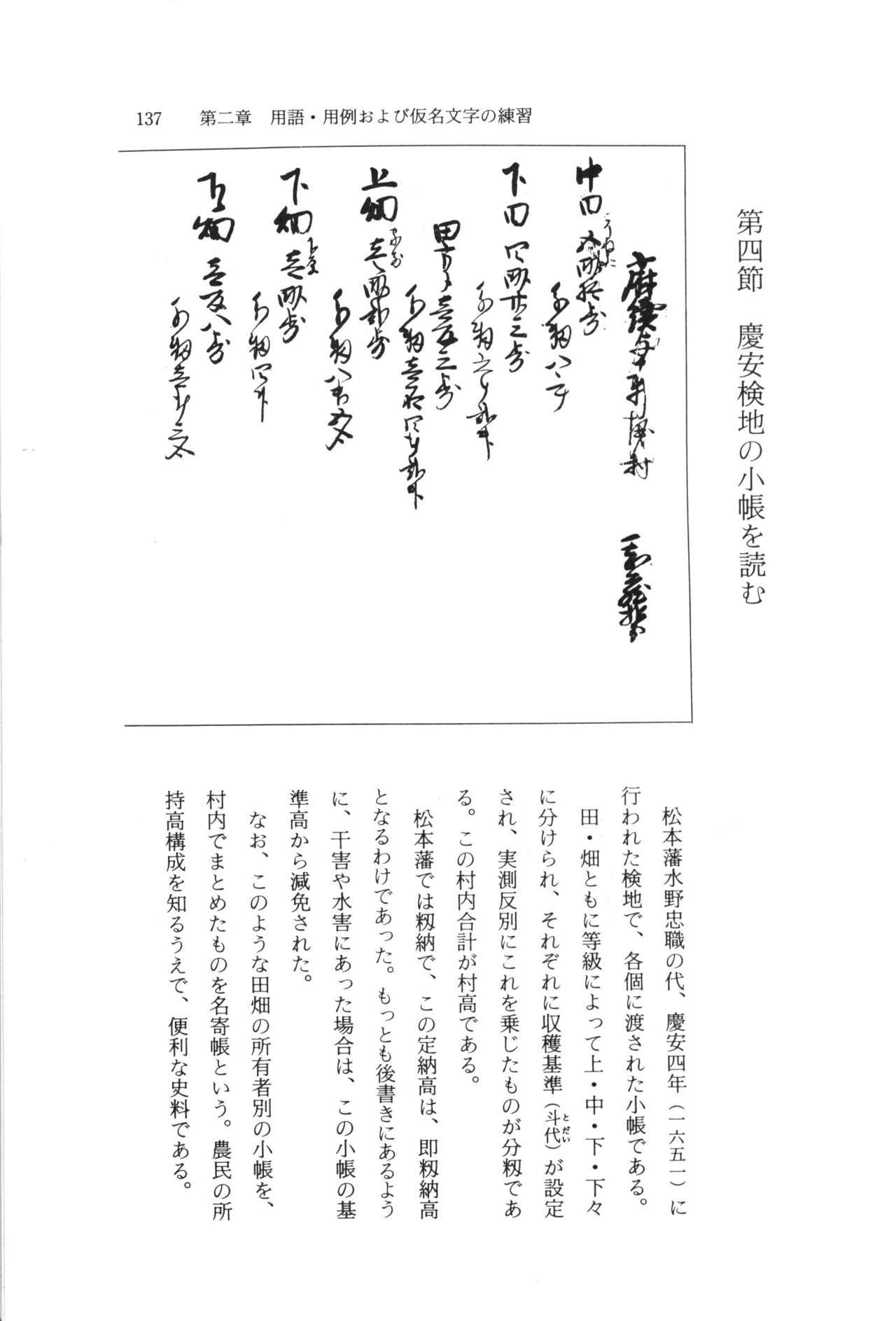 実例 古文書判読入門 実例 古文書判読入門 143