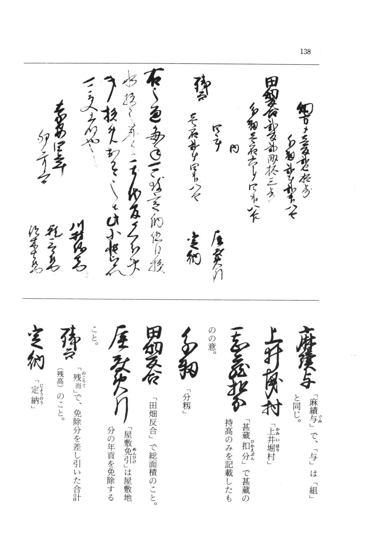 実例 古文書判読入門 実例 古文書判読入門 144