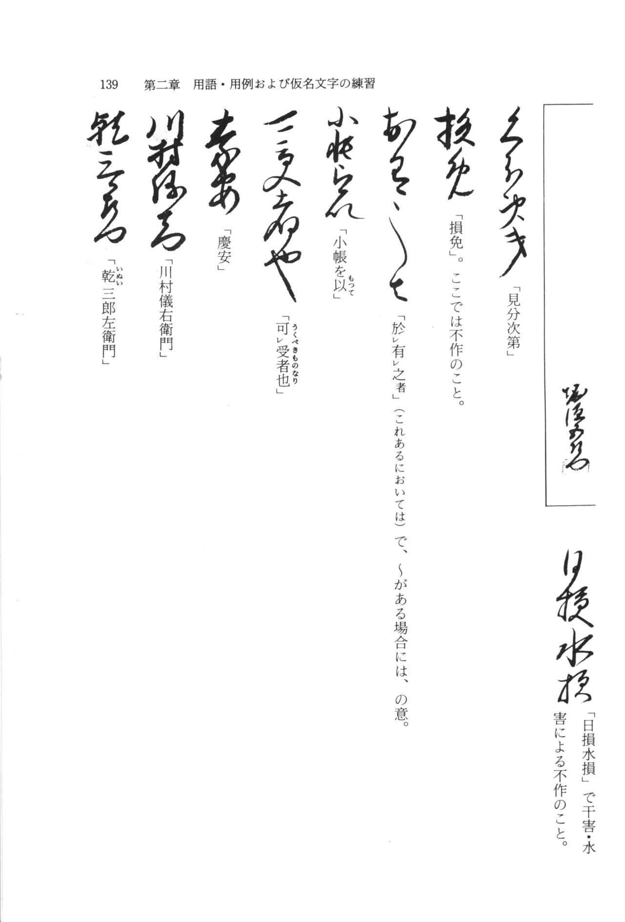 実例 古文書判読入門 実例 古文書判読入門 145