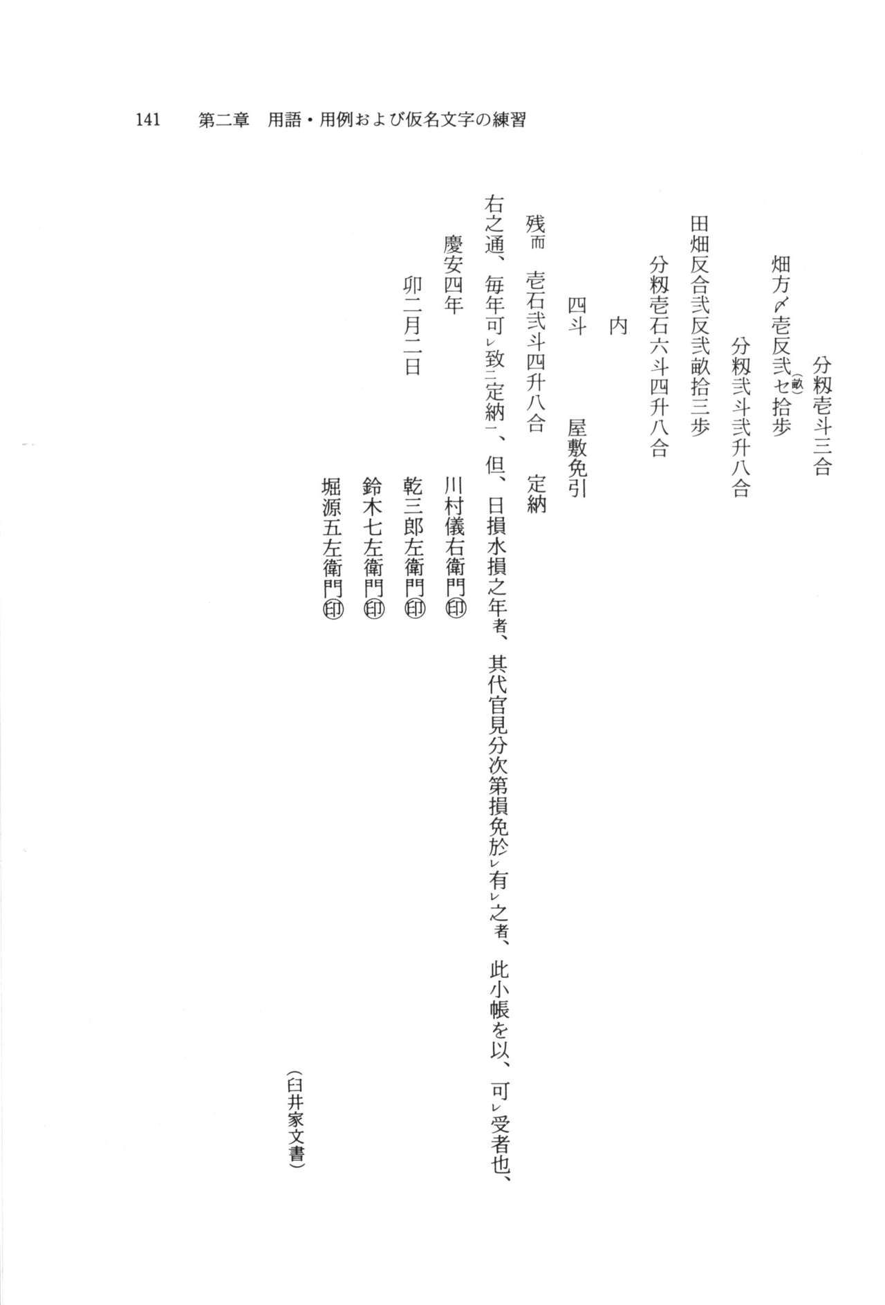 実例 古文書判読入門 実例 古文書判読入門 147