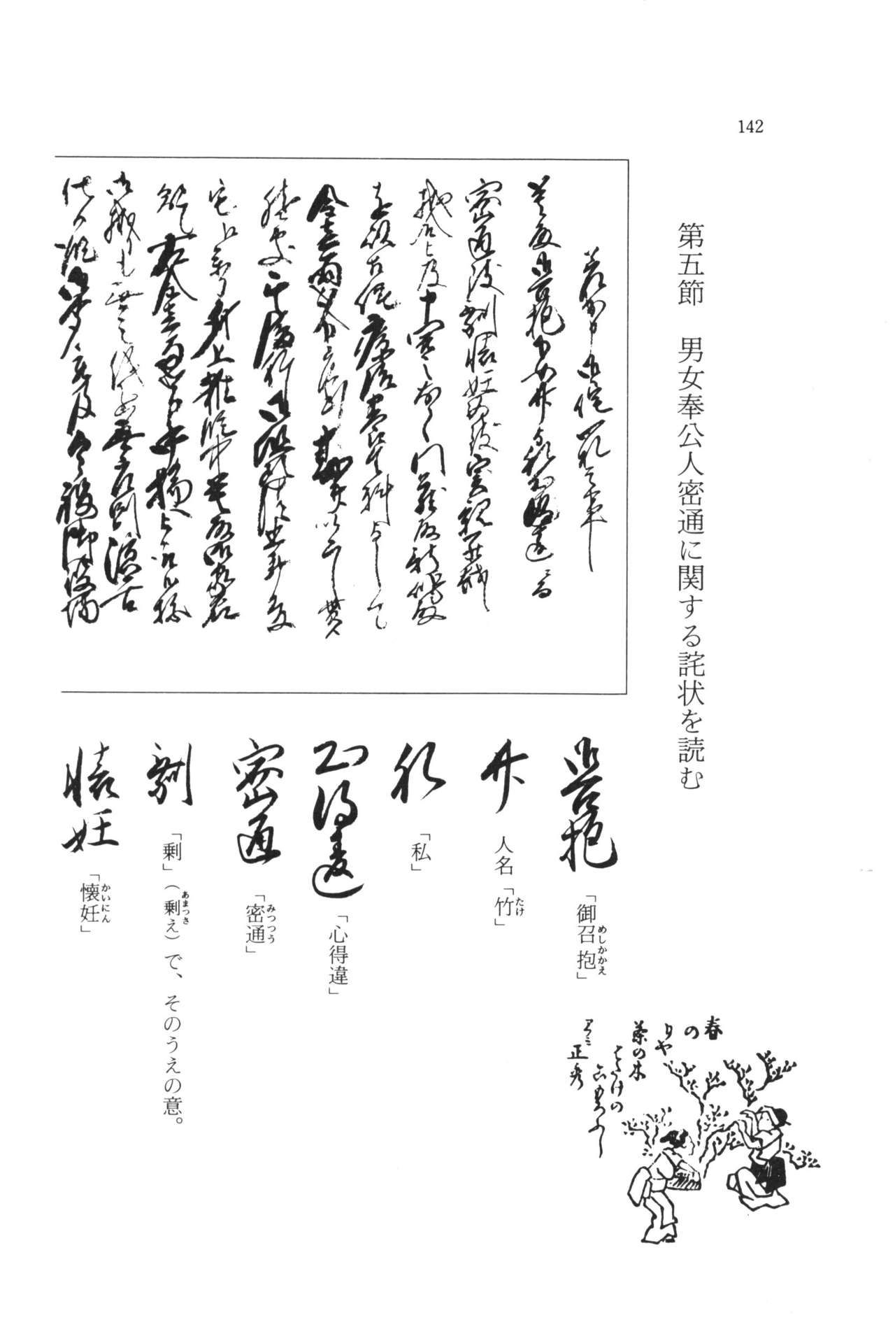 実例 古文書判読入門 実例 古文書判読入門 148