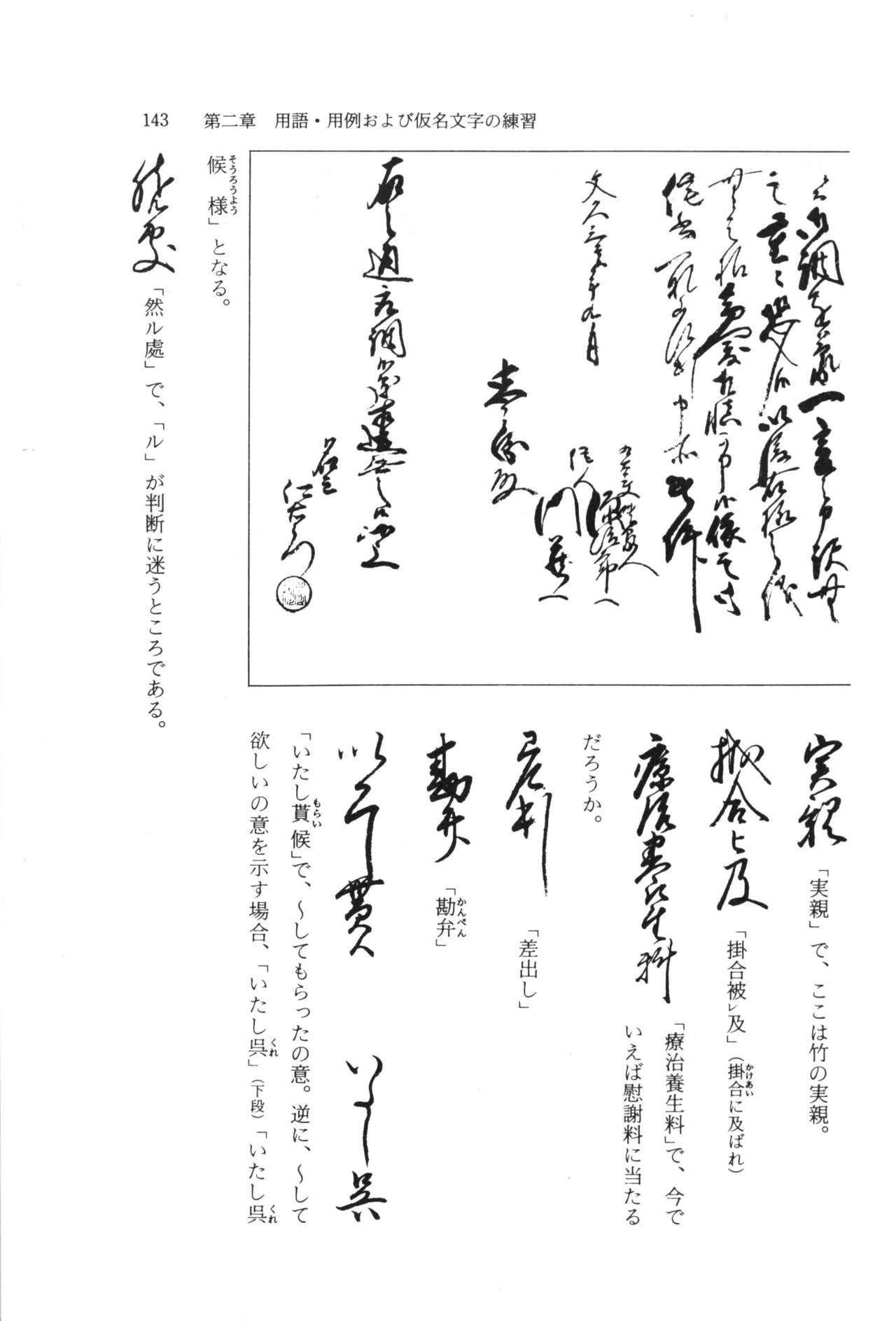 実例 古文書判読入門 実例 古文書判読入門 149