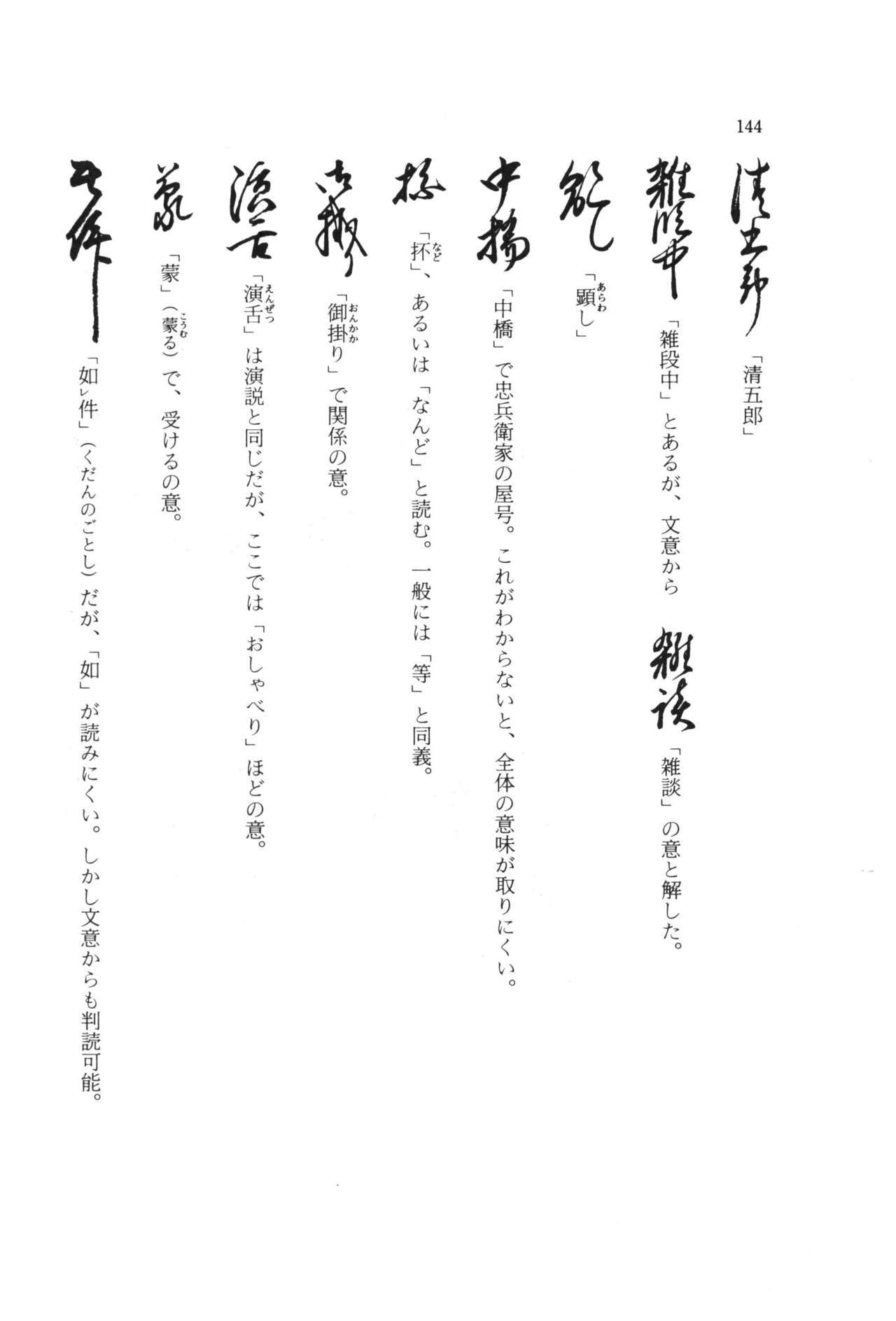 実例 古文書判読入門 実例 古文書判読入門 150