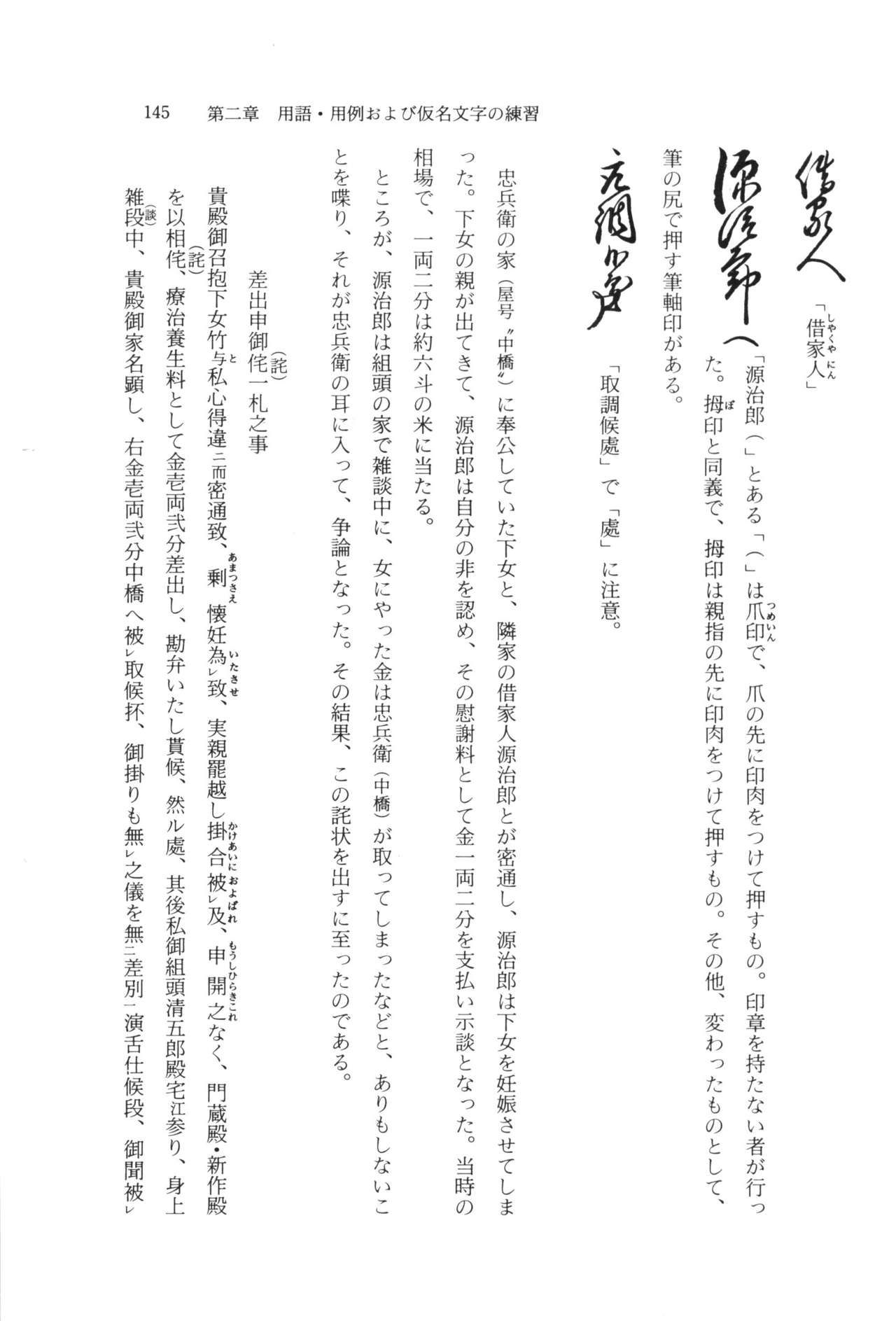 実例 古文書判読入門 実例 古文書判読入門 151