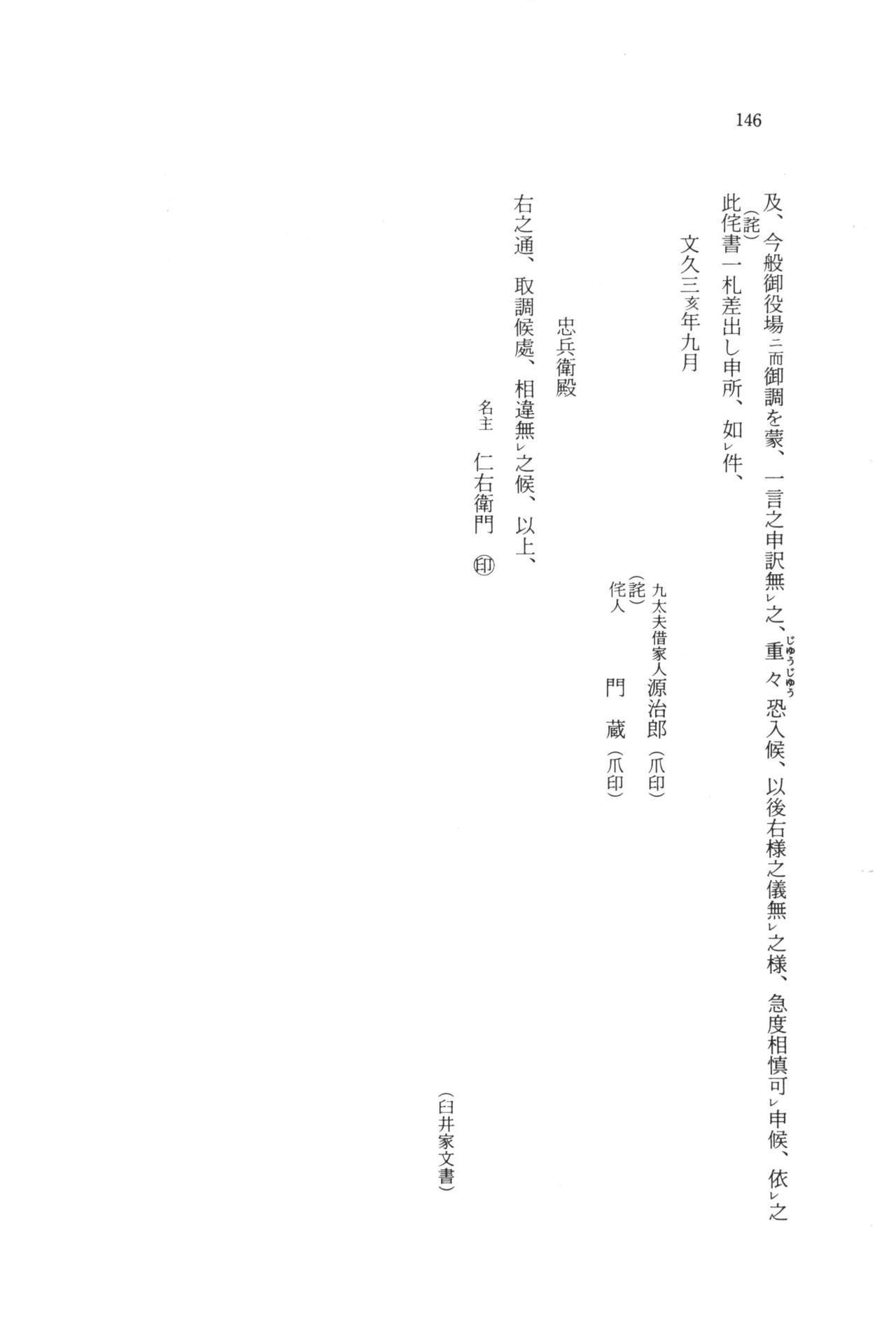 実例 古文書判読入門 実例 古文書判読入門 152