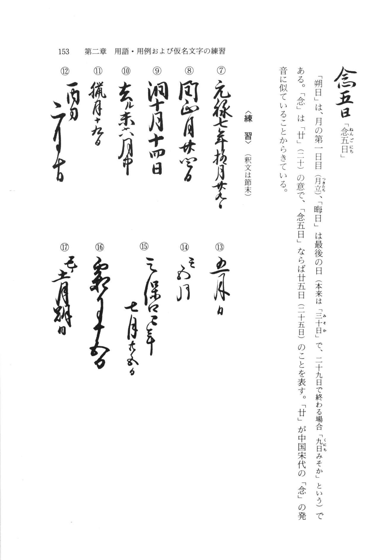 実例 古文書判読入門 実例 古文書判読入門 159