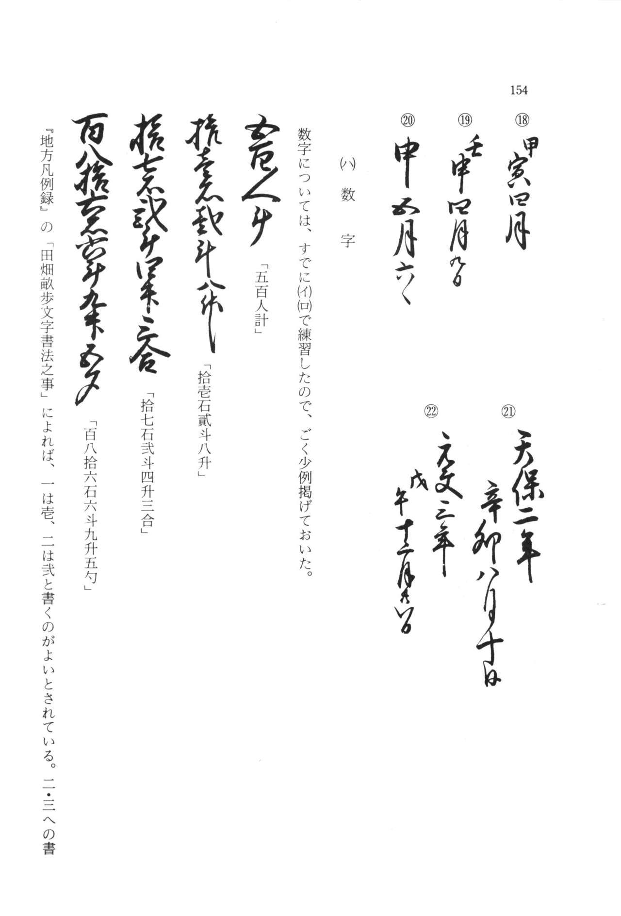 実例 古文書判読入門 実例 古文書判読入門 160