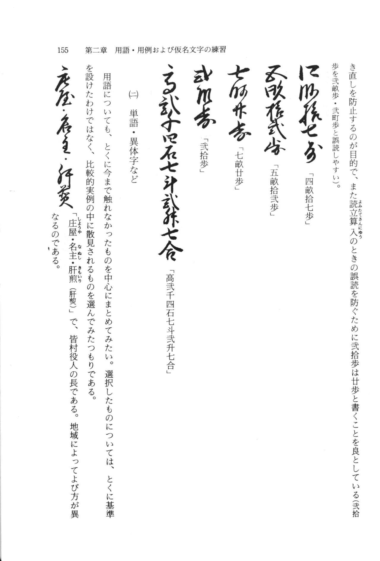 実例 古文書判読入門 実例 古文書判読入門 161