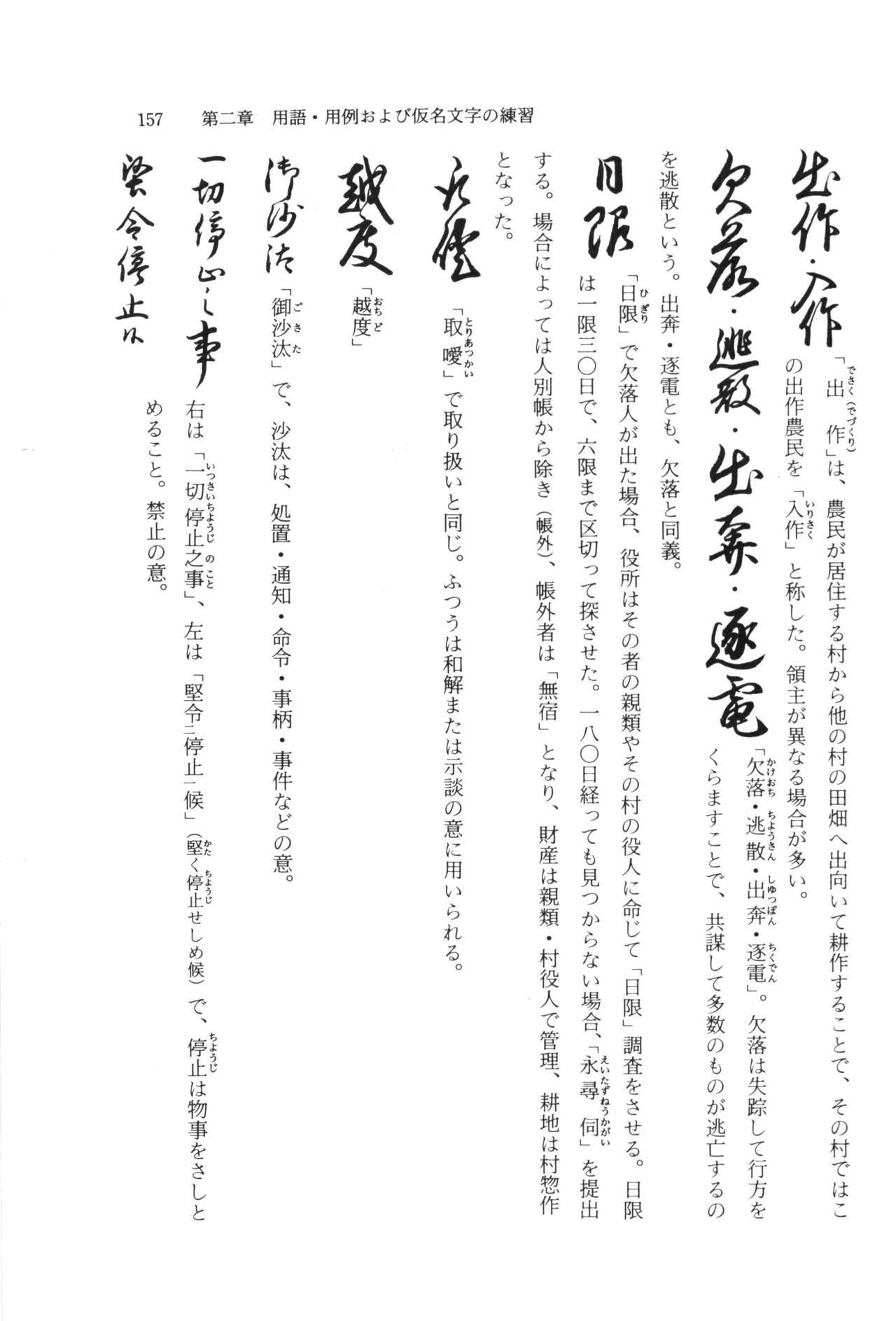 実例 古文書判読入門 実例 古文書判読入門 163