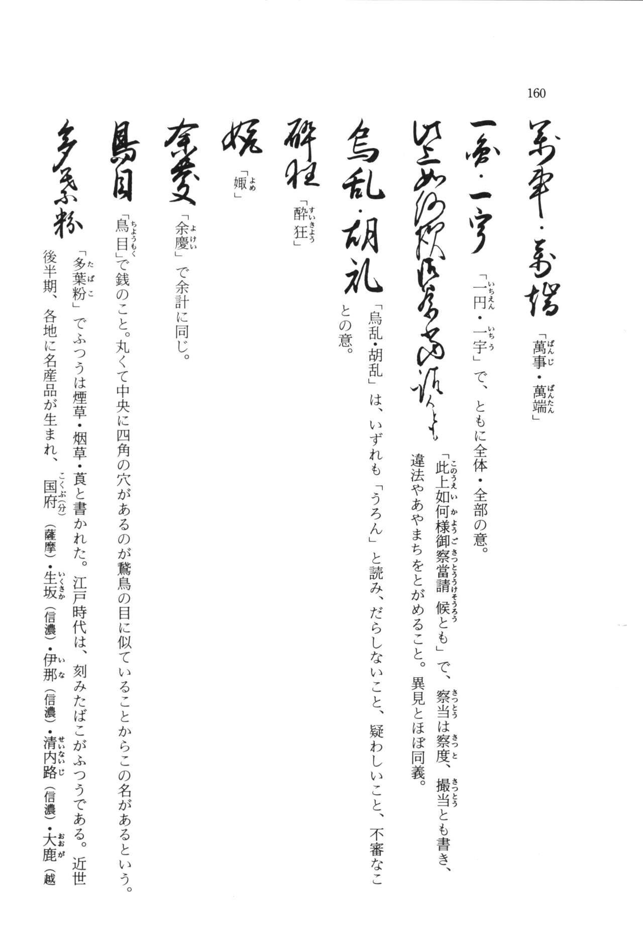 実例 古文書判読入門 実例 古文書判読入門 166