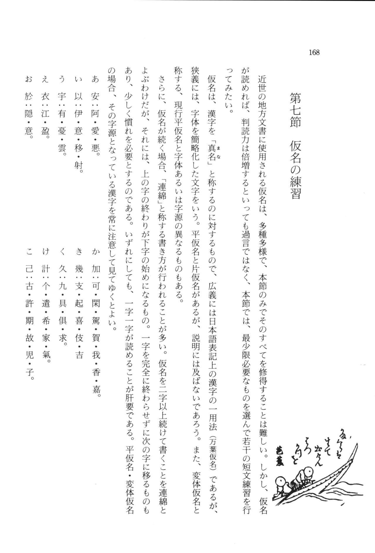 実例 古文書判読入門 実例 古文書判読入門 174