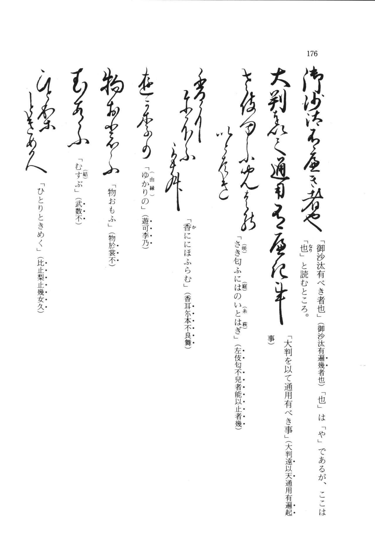 実例 古文書判読入門 実例 古文書判読入門 182