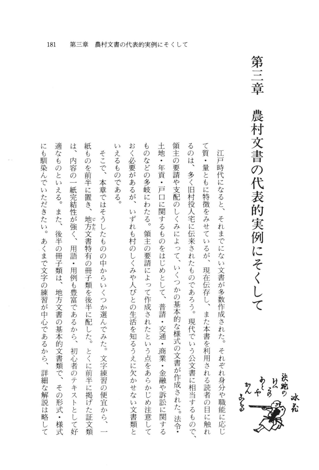 実例 古文書判読入門 実例 古文書判読入門 187