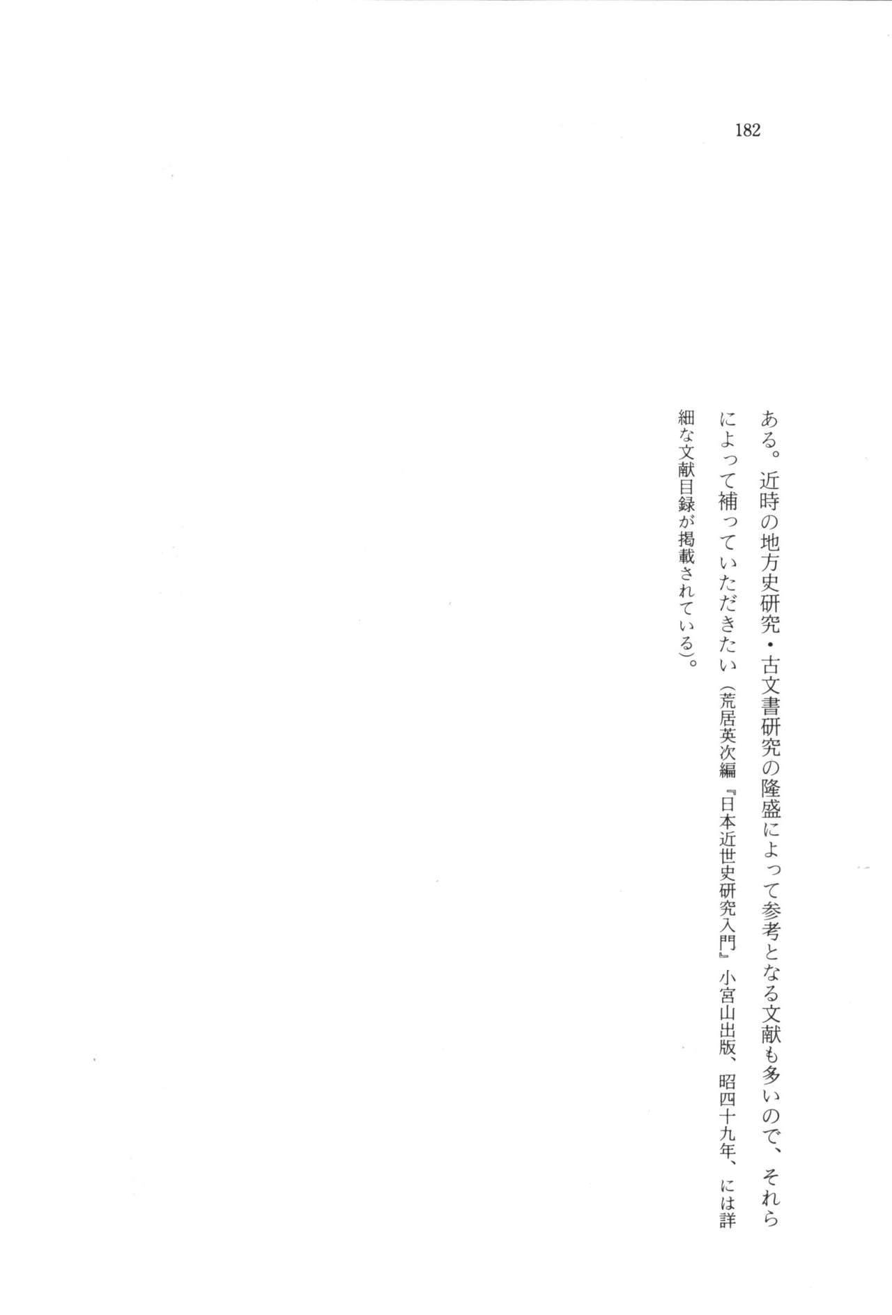 実例 古文書判読入門 実例 古文書判読入門 188