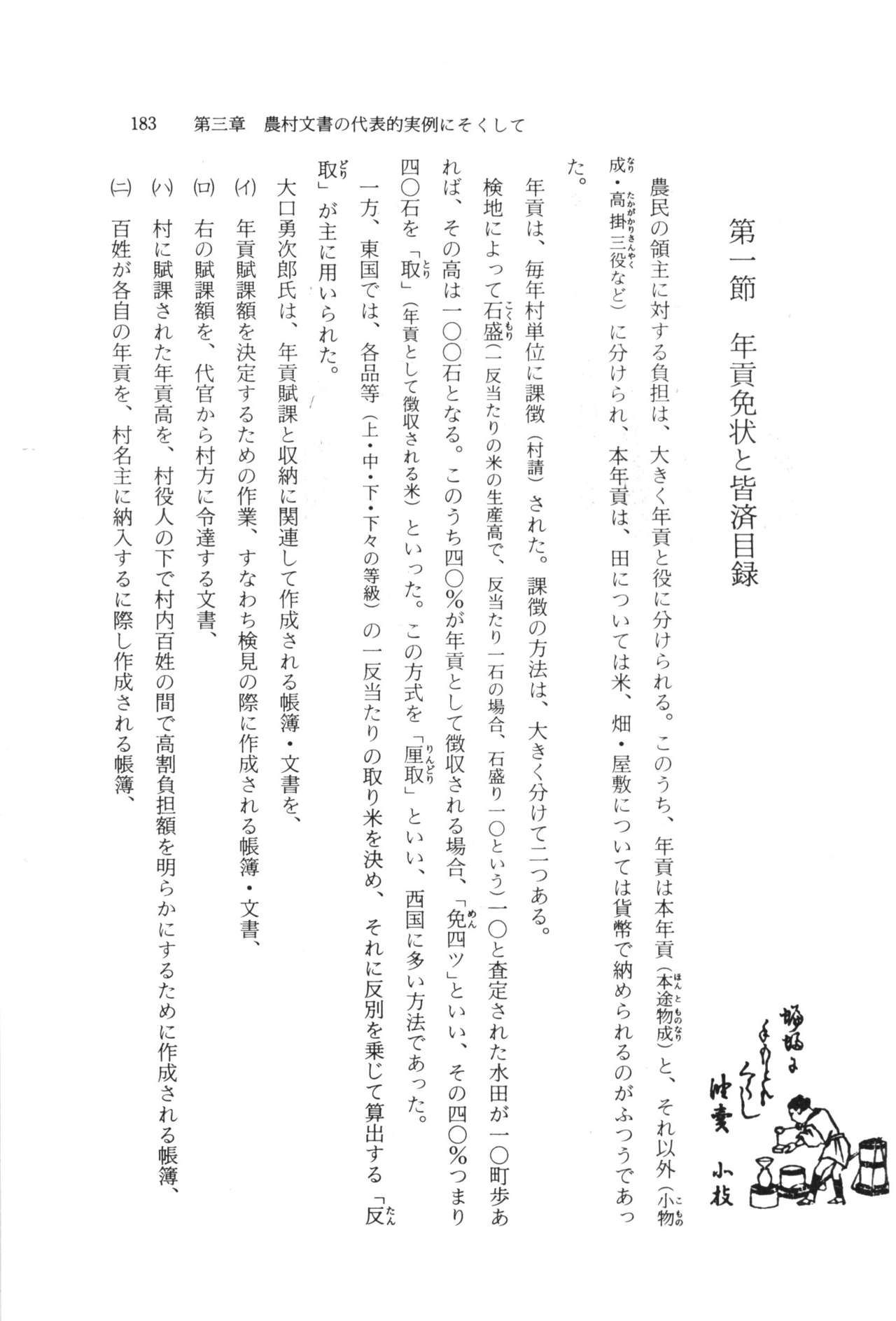 実例 古文書判読入門 実例 古文書判読入門 189