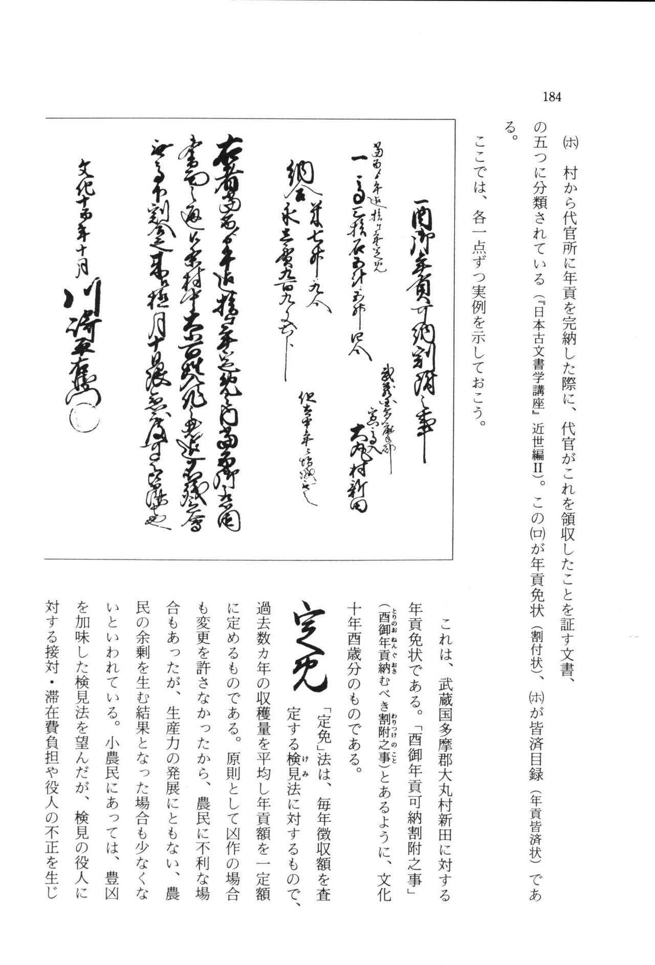 実例 古文書判読入門 実例 古文書判読入門 190