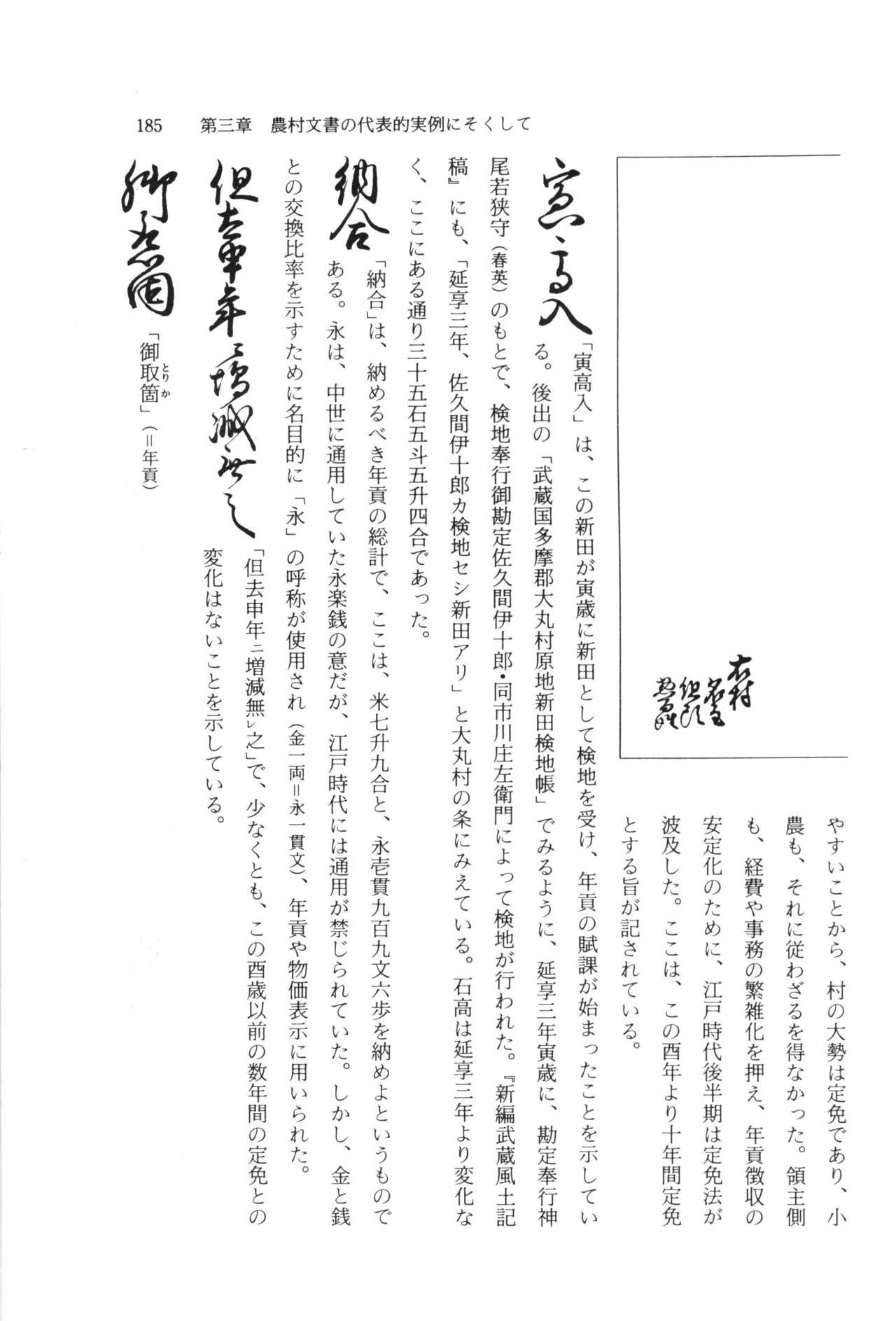 実例 古文書判読入門 実例 古文書判読入門 191