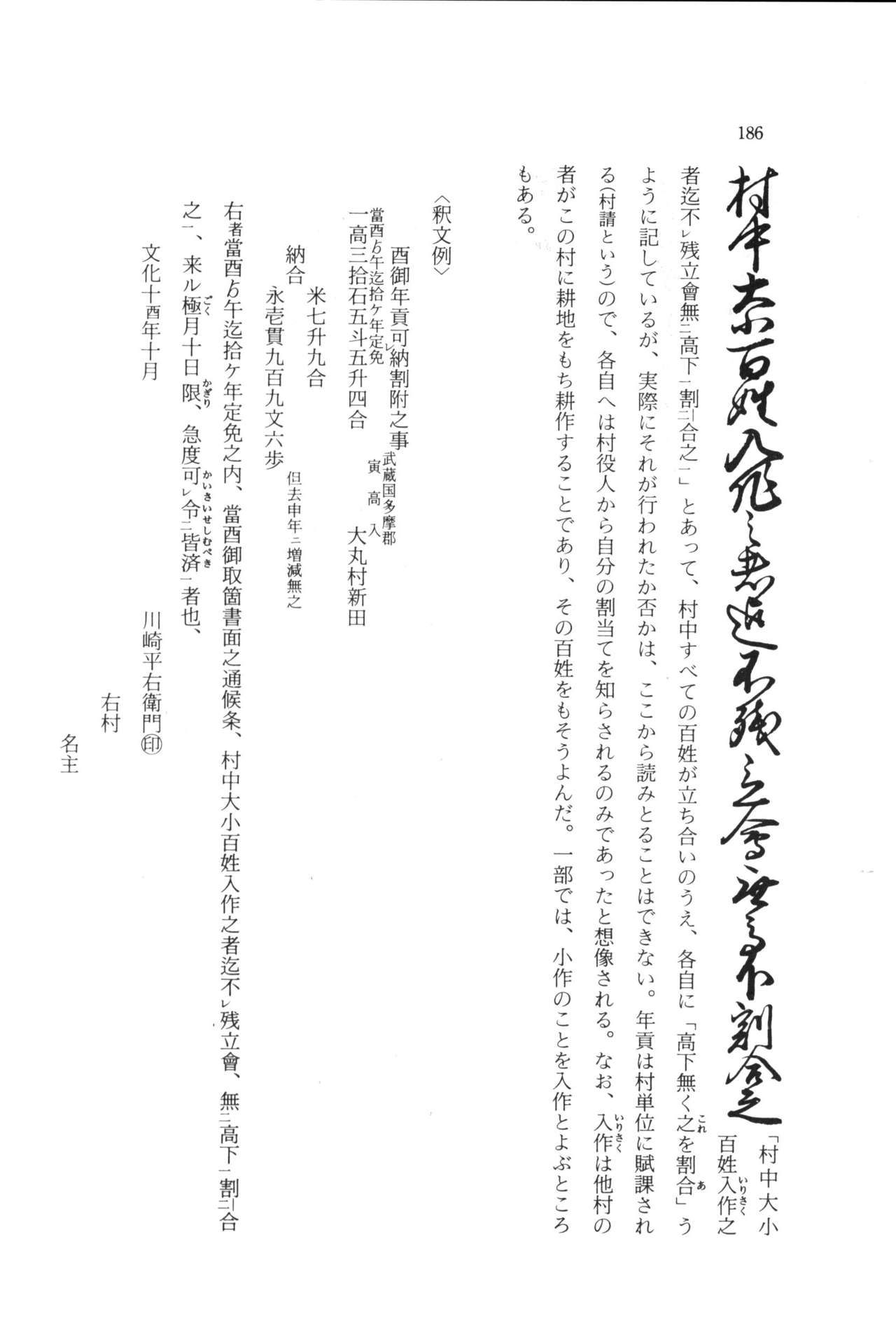 実例 古文書判読入門 実例 古文書判読入門 192