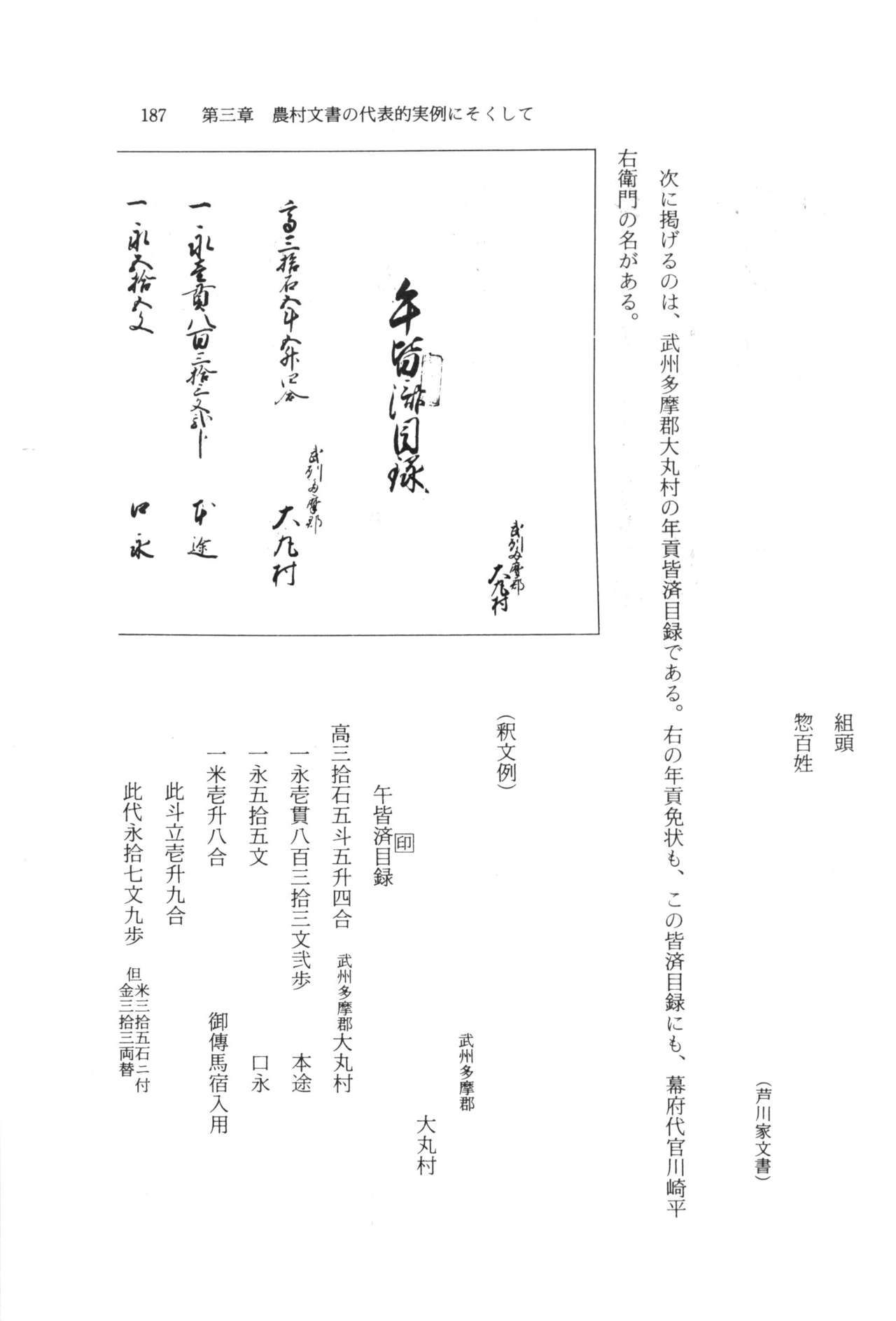 実例 古文書判読入門 実例 古文書判読入門 193