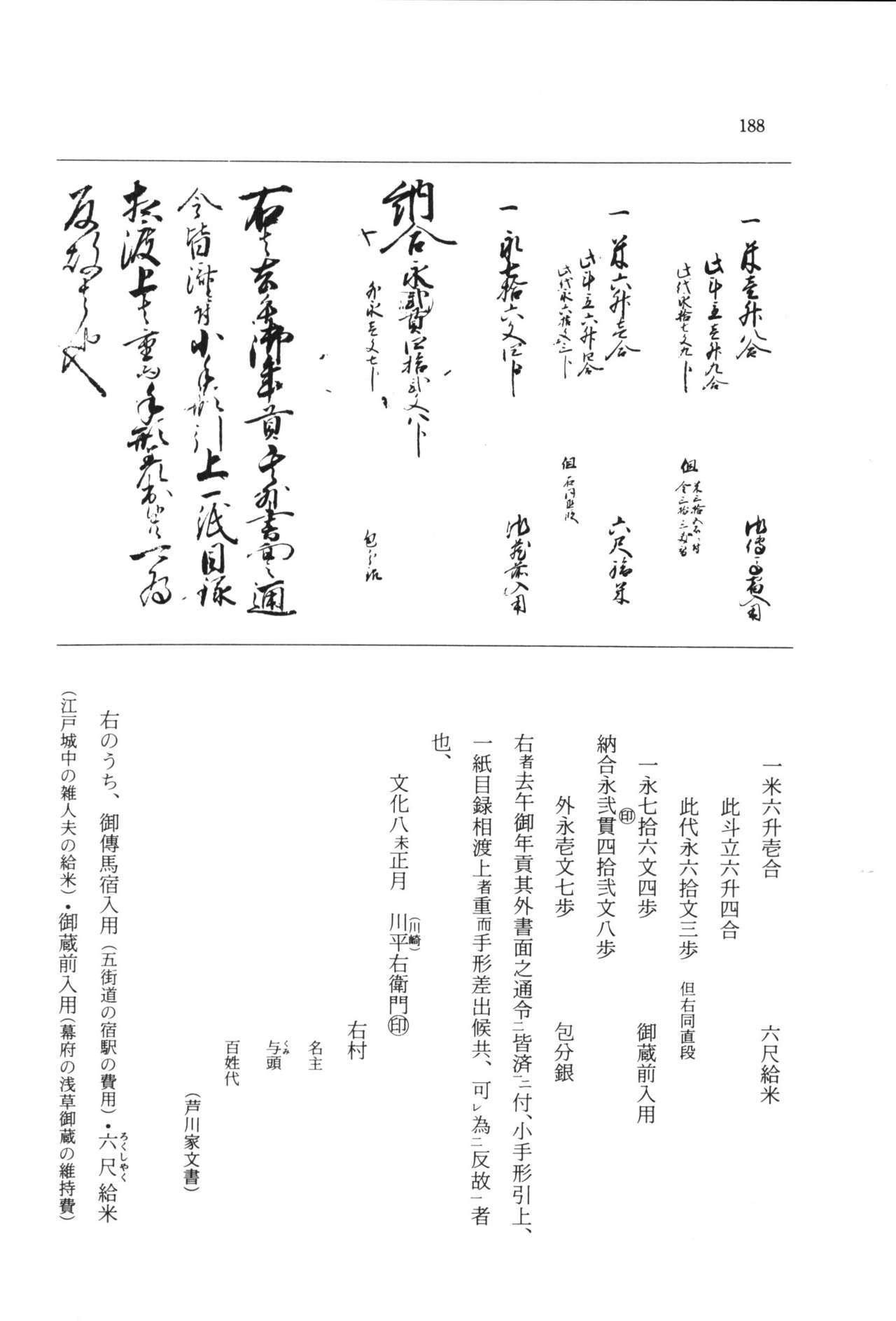 実例 古文書判読入門 実例 古文書判読入門 194