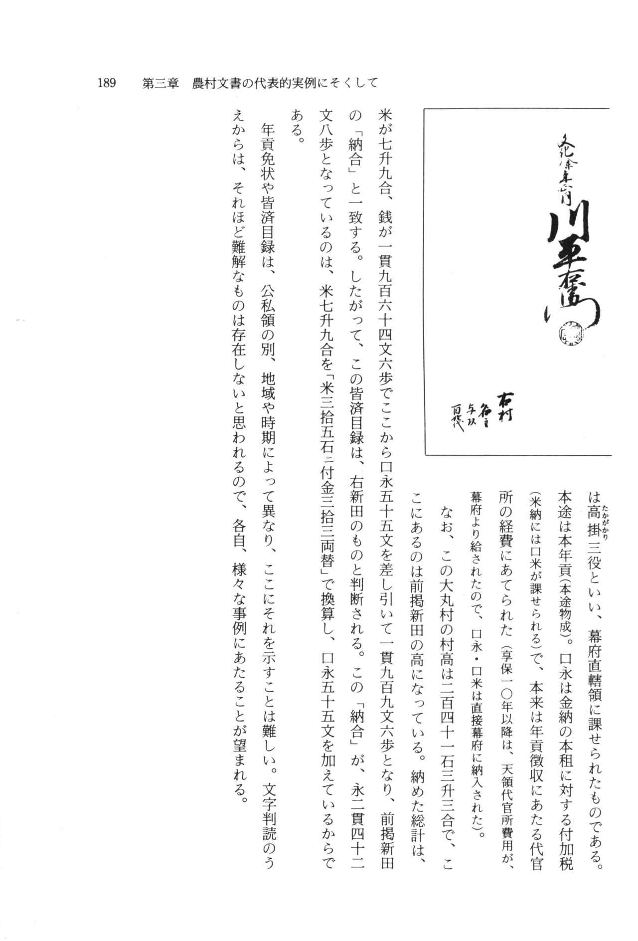 実例 古文書判読入門 実例 古文書判読入門 195