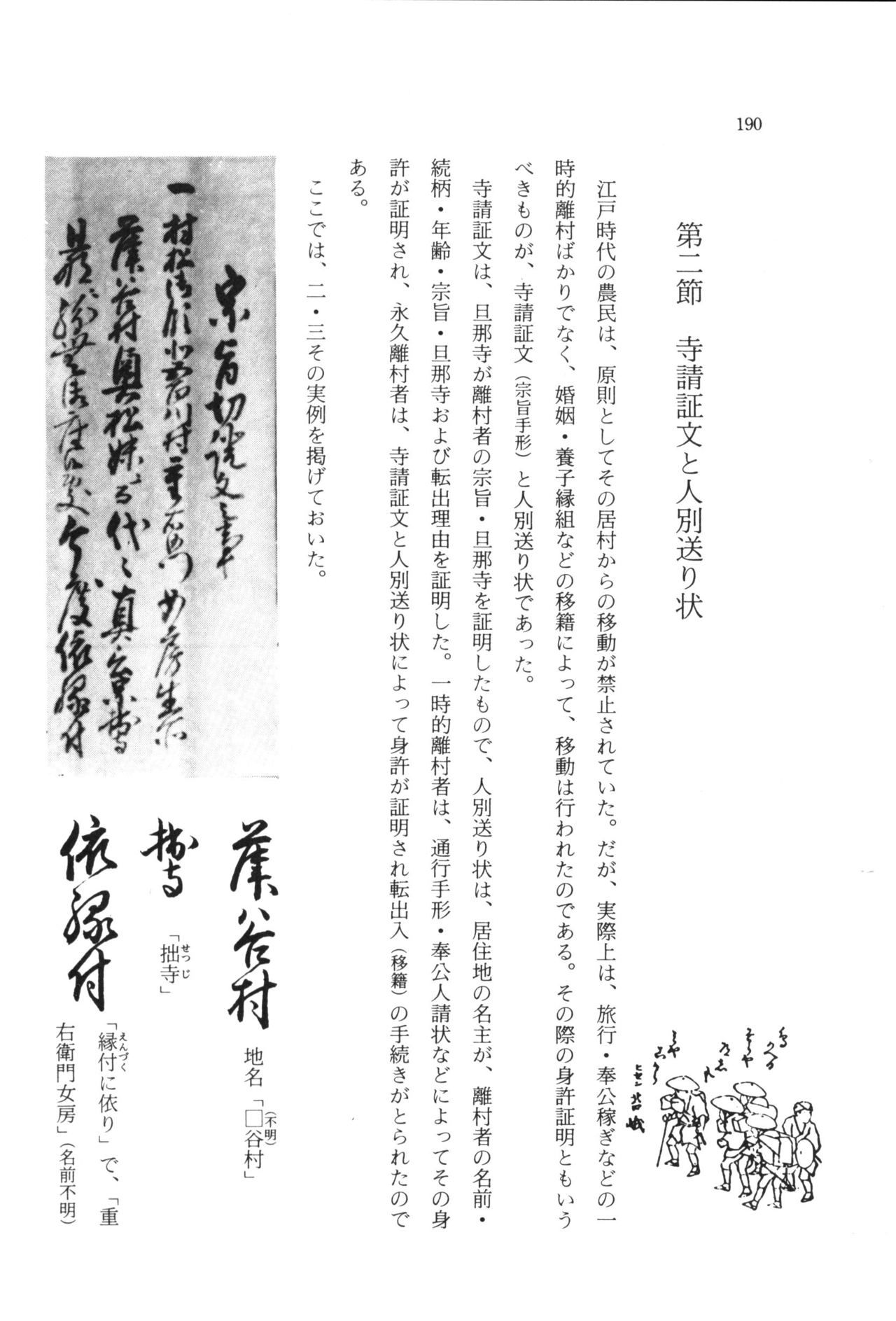 実例 古文書判読入門 実例 古文書判読入門 196