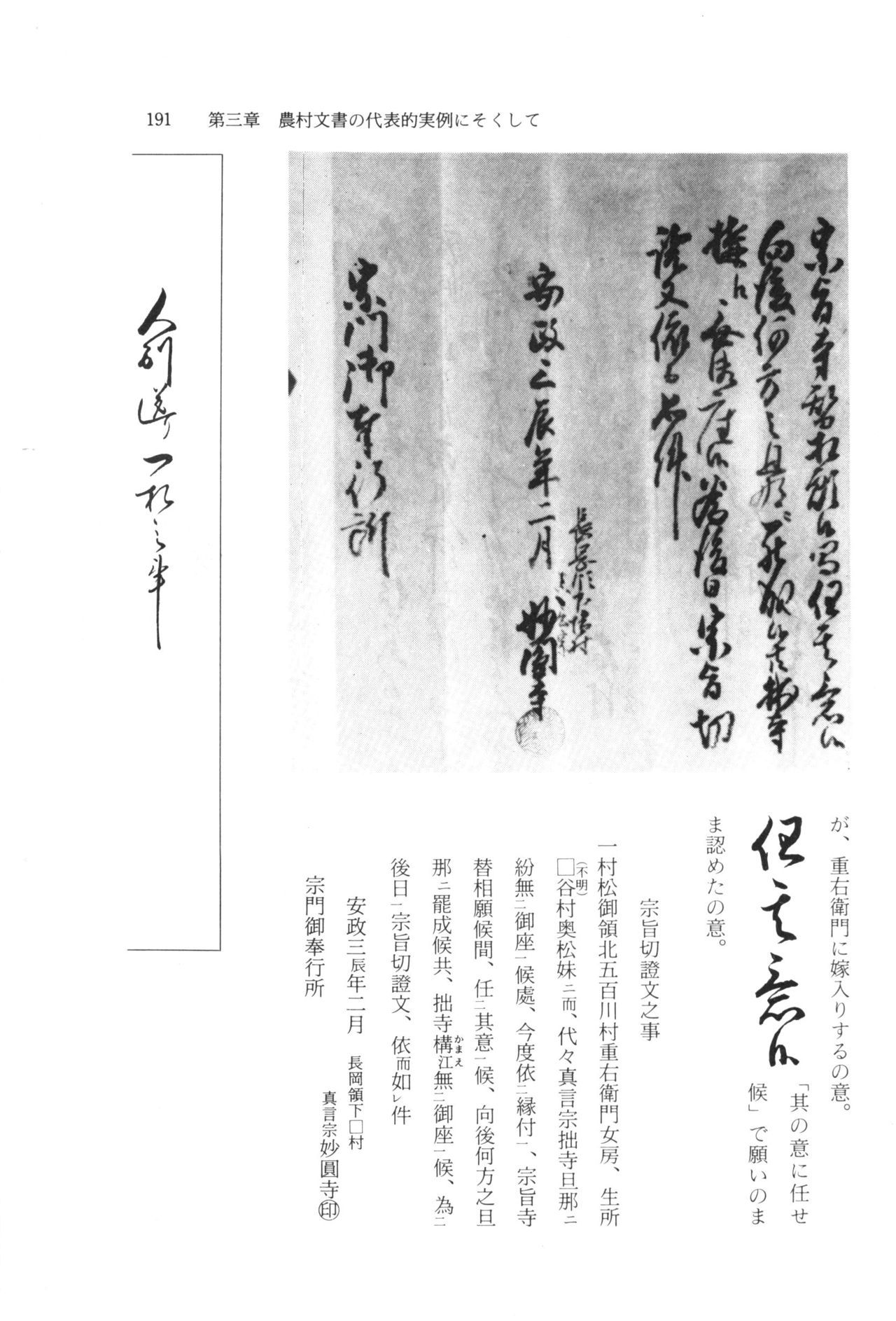 実例 古文書判読入門 実例 古文書判読入門 197