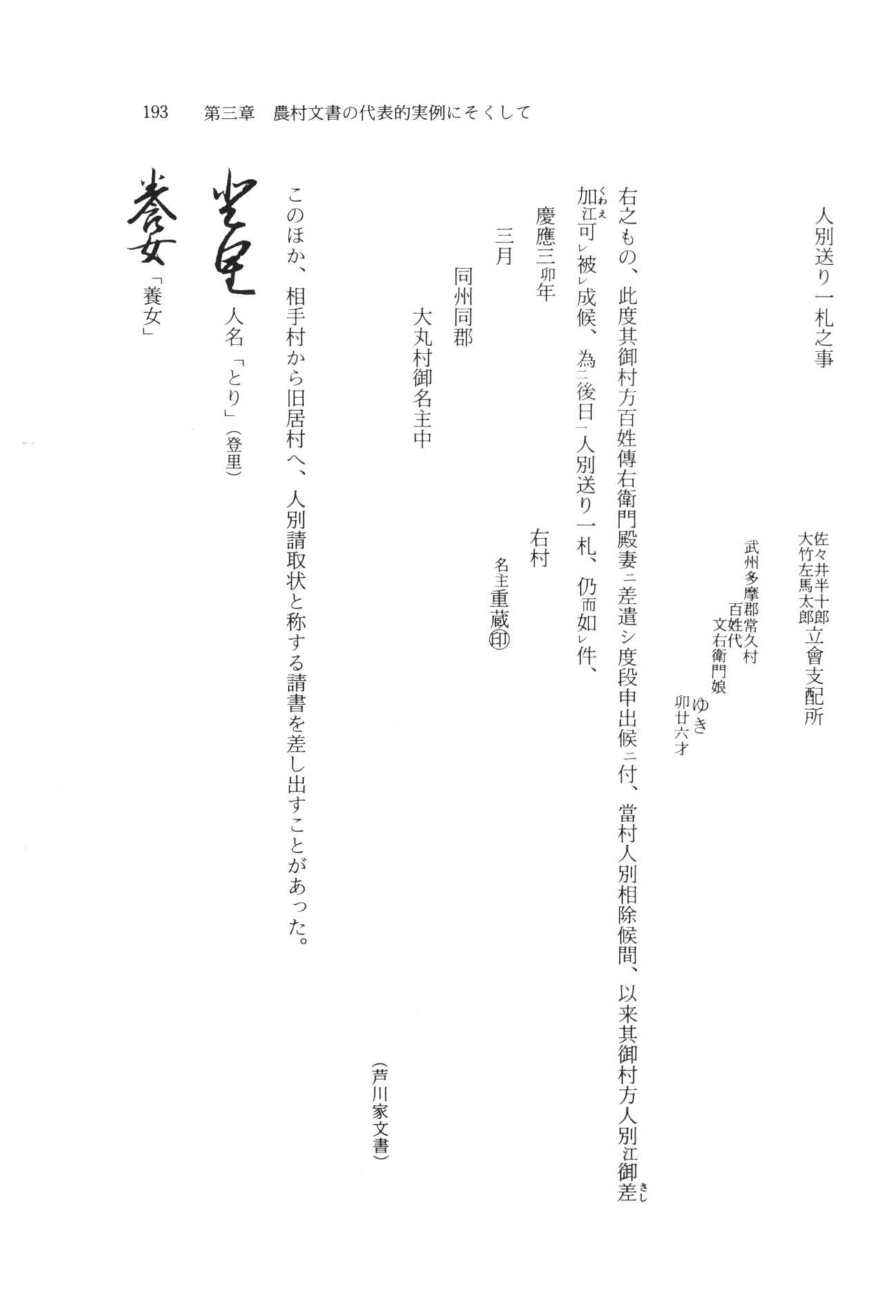 実例 古文書判読入門 実例 古文書判読入門 199