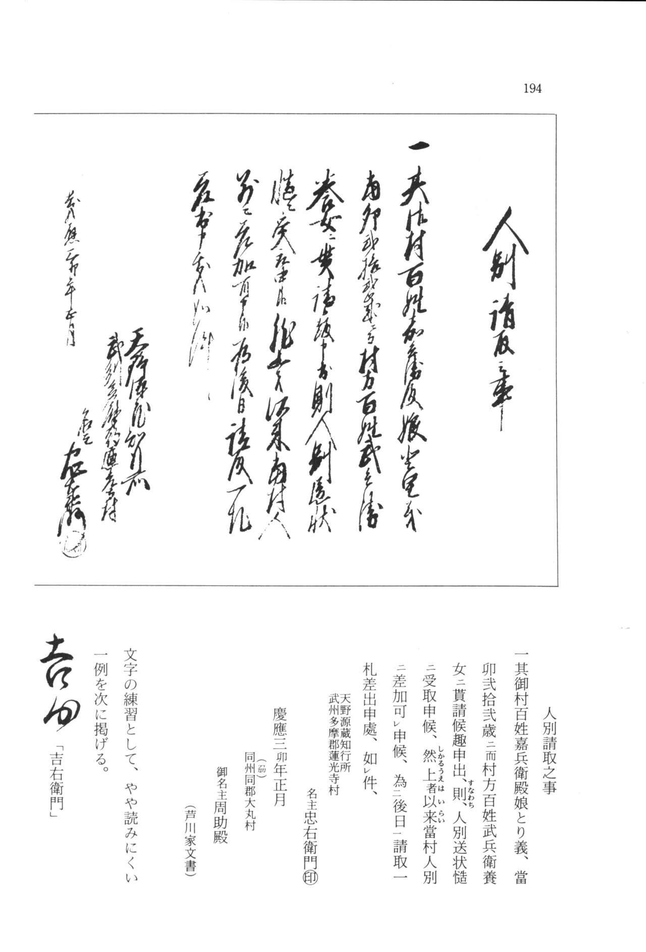 実例 古文書判読入門 実例 古文書判読入門 200