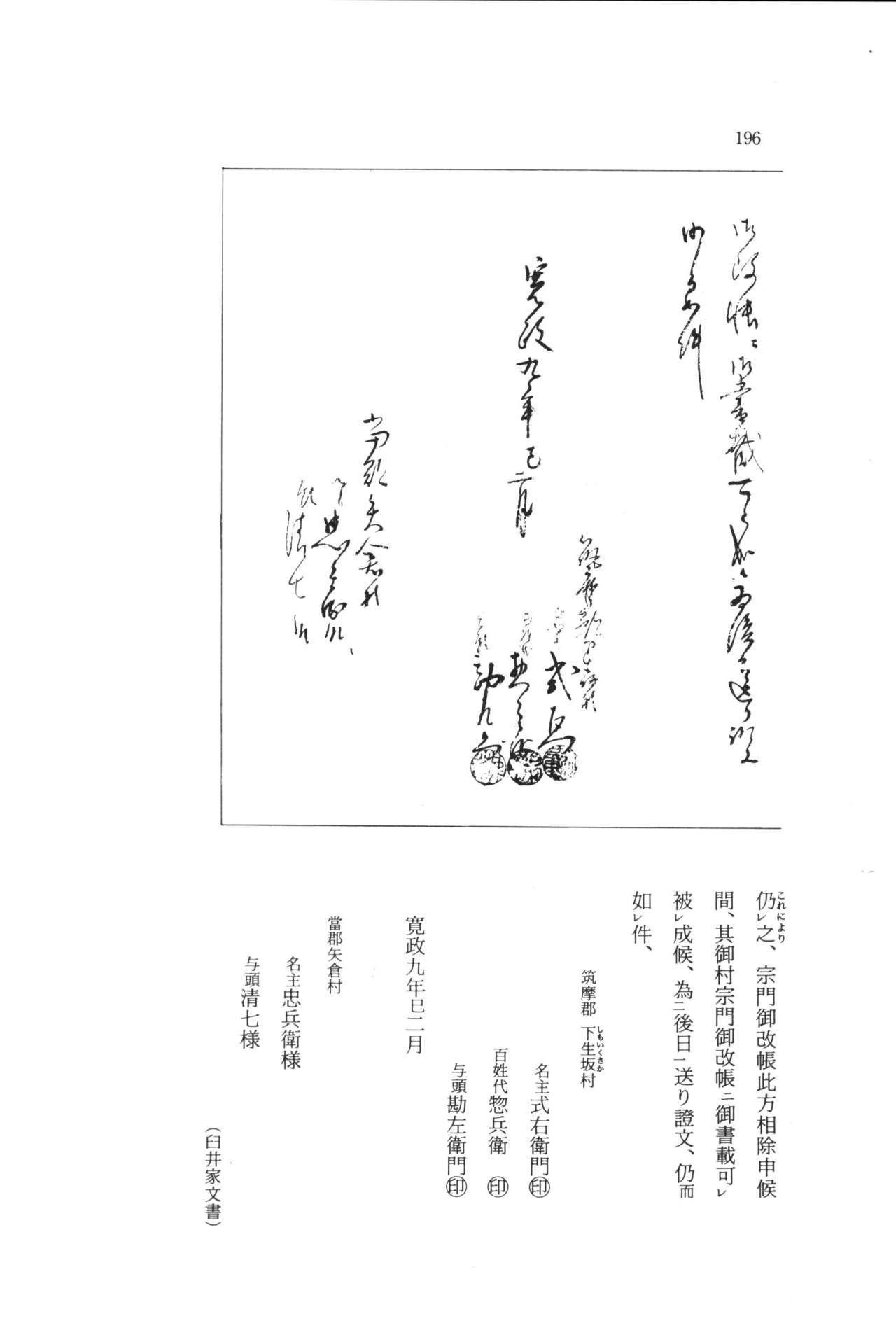 実例 古文書判読入門 実例 古文書判読入門 202