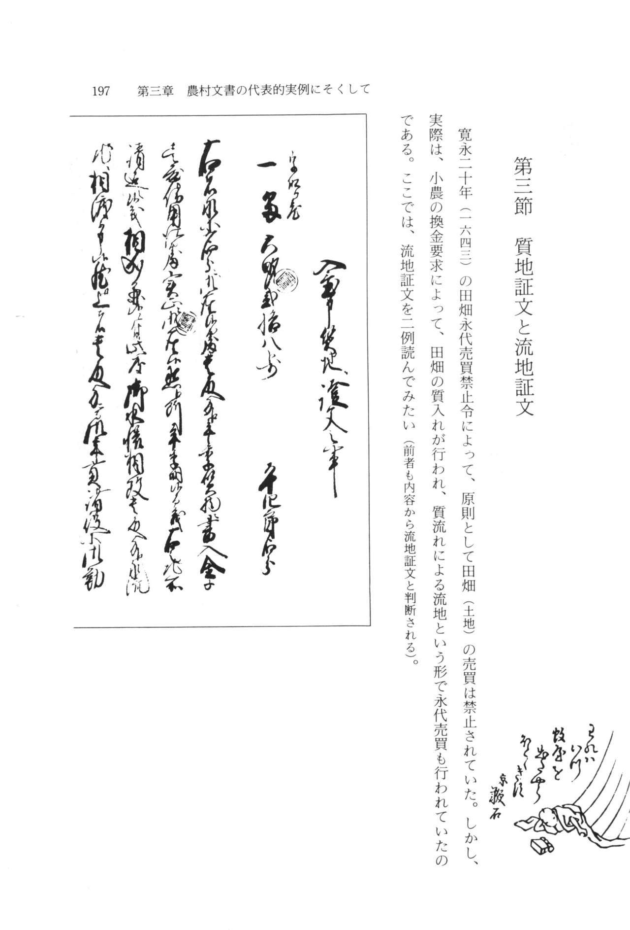 実例 古文書判読入門 実例 古文書判読入門 203